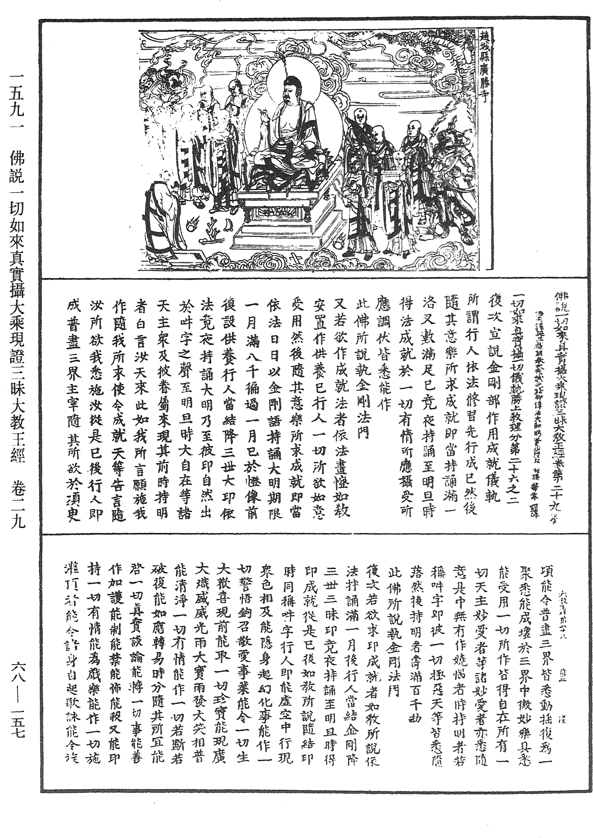 File:《中華大藏經》 第68冊 第0157頁.png