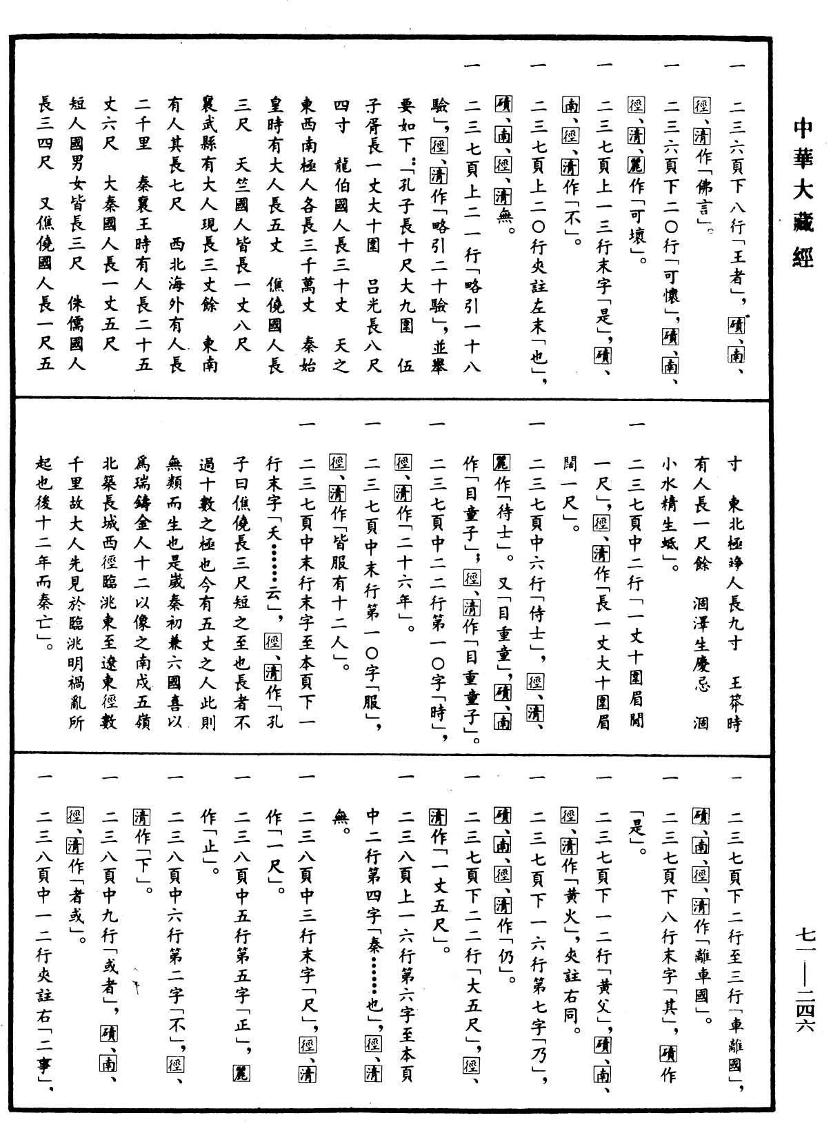 File:《中華大藏經》 第71冊 第246頁.png