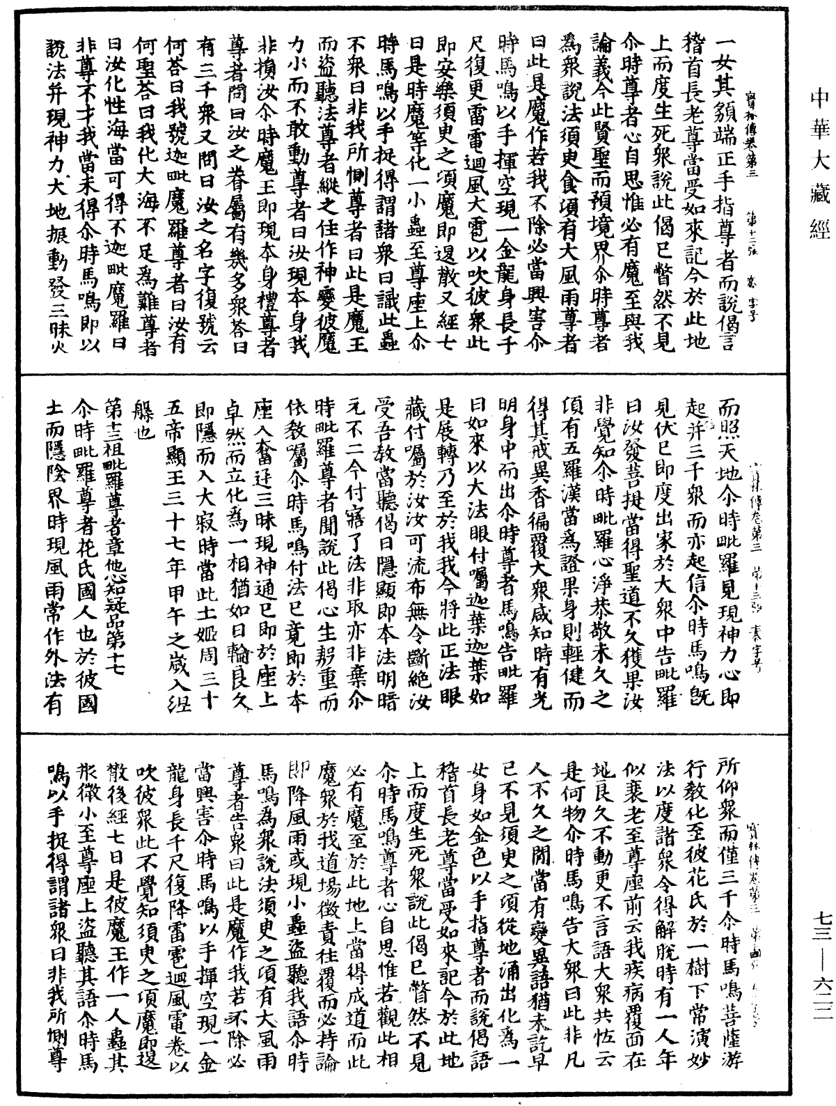 File:《中華大藏經》 第73冊 第0622頁.png