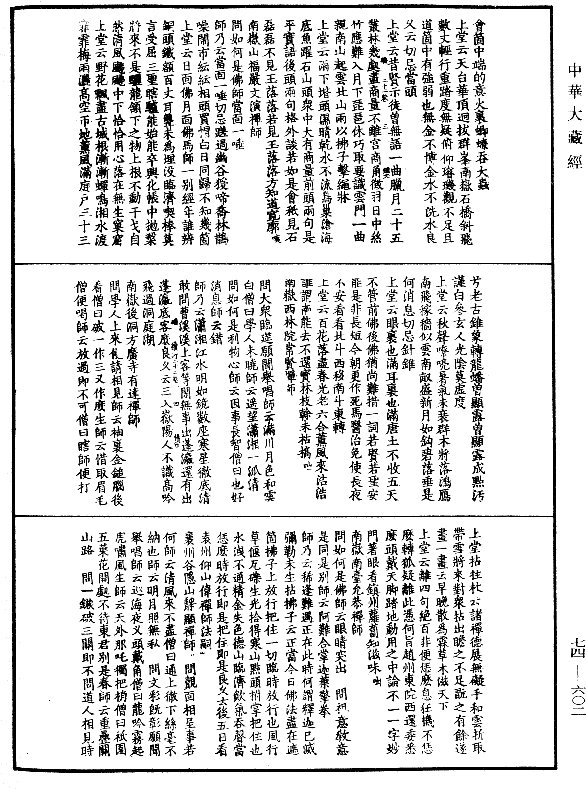 建中靖國續燈錄《中華大藏經》_第74冊_第602頁