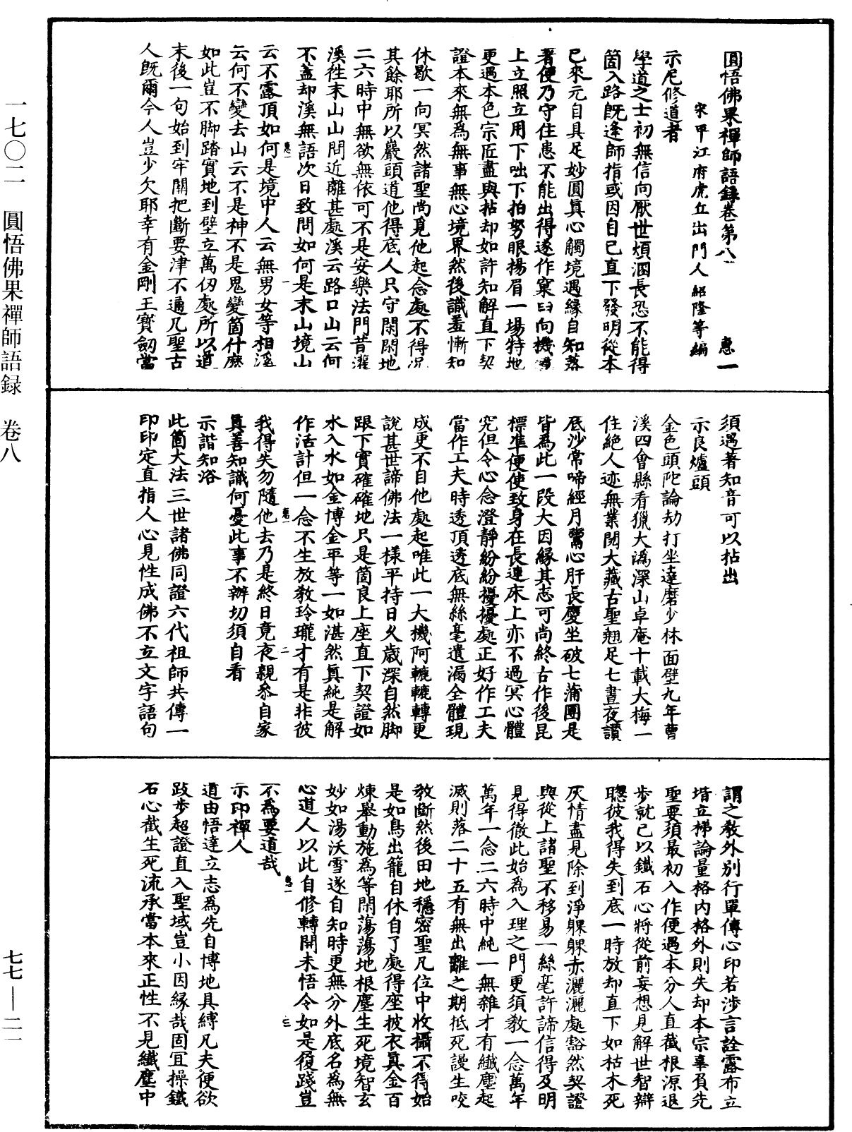 圓悟佛果禪師語錄《中華大藏經》_第77冊_第021頁