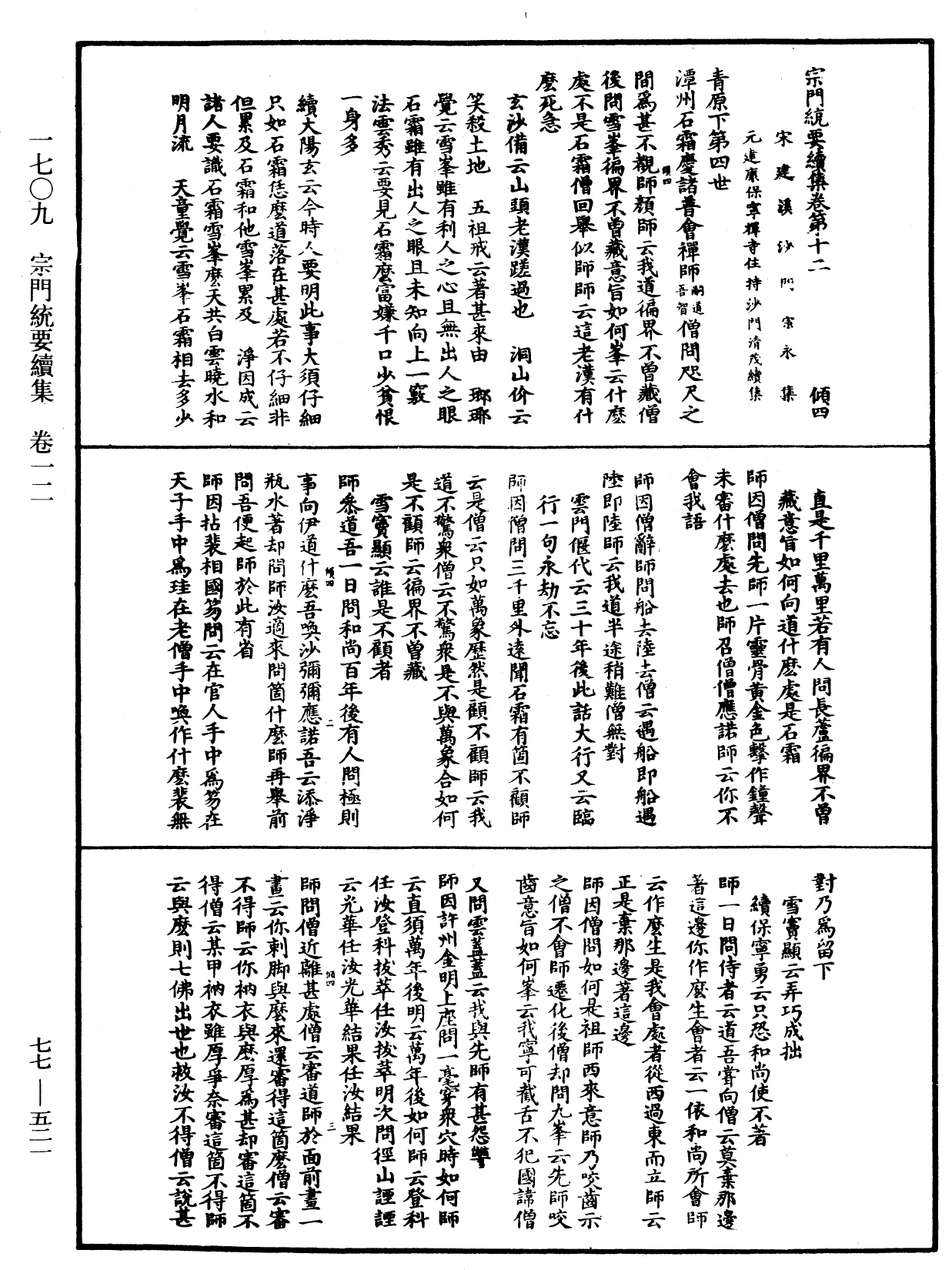 File:《中華大藏經》 第77冊 第521頁.png