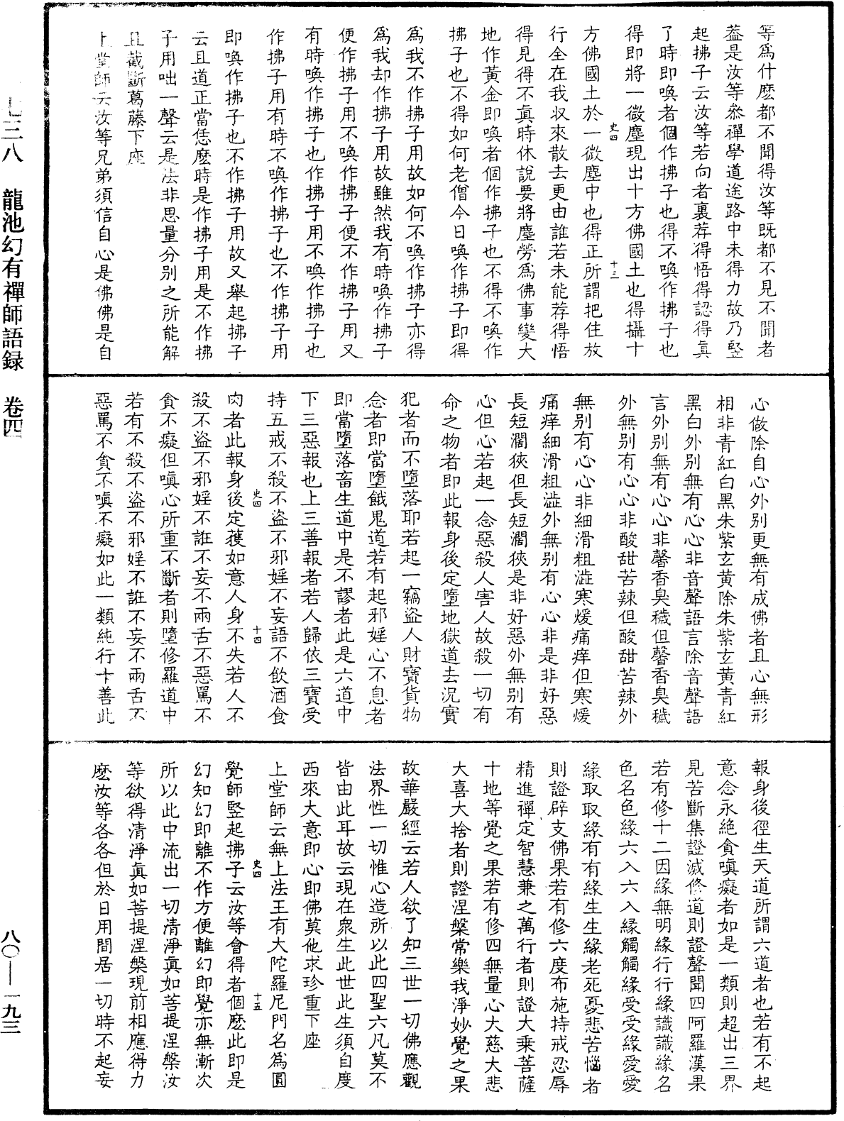 File:《中華大藏經》 第80冊 第193頁.png