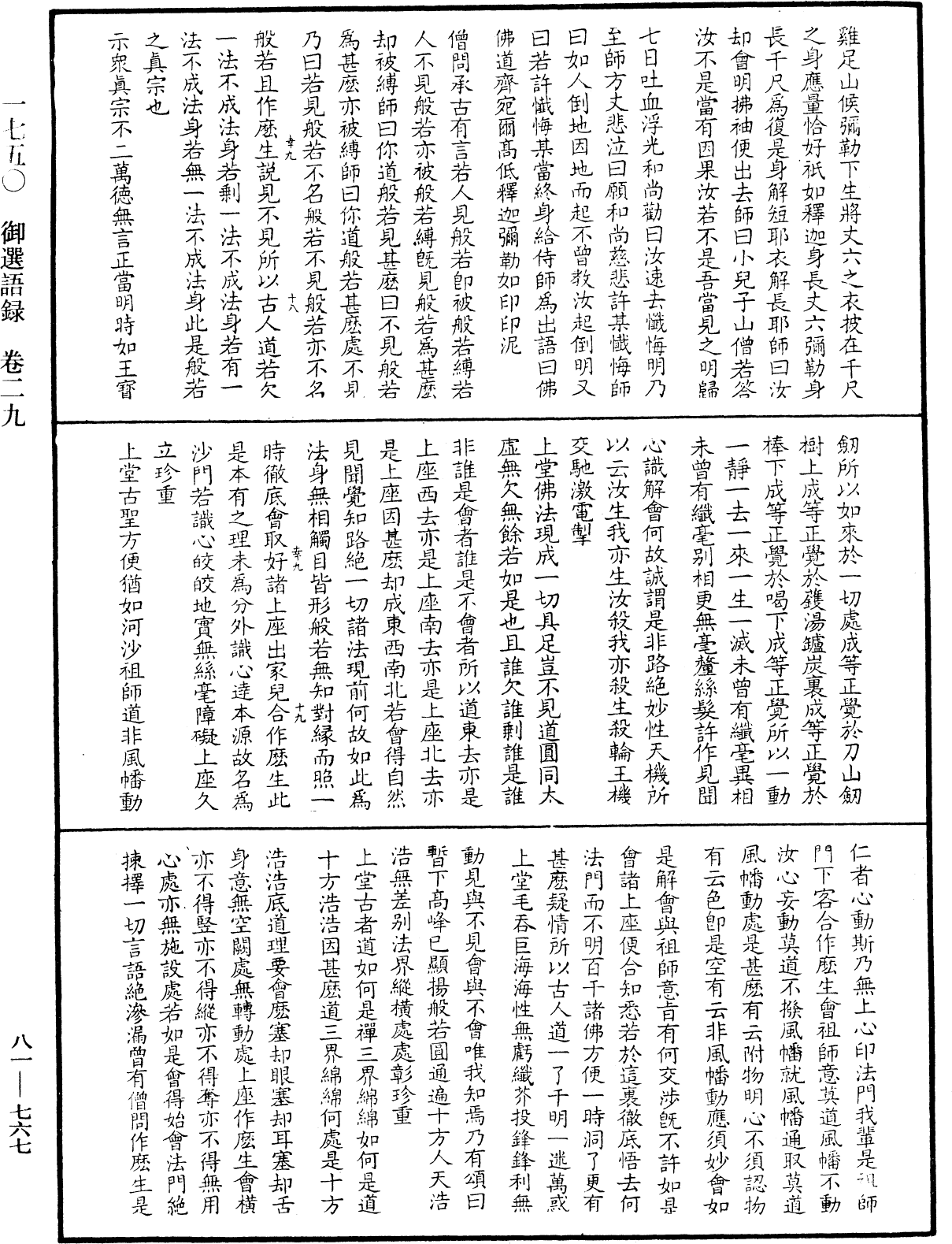 御選語錄《中華大藏經》_第81冊_第0767頁