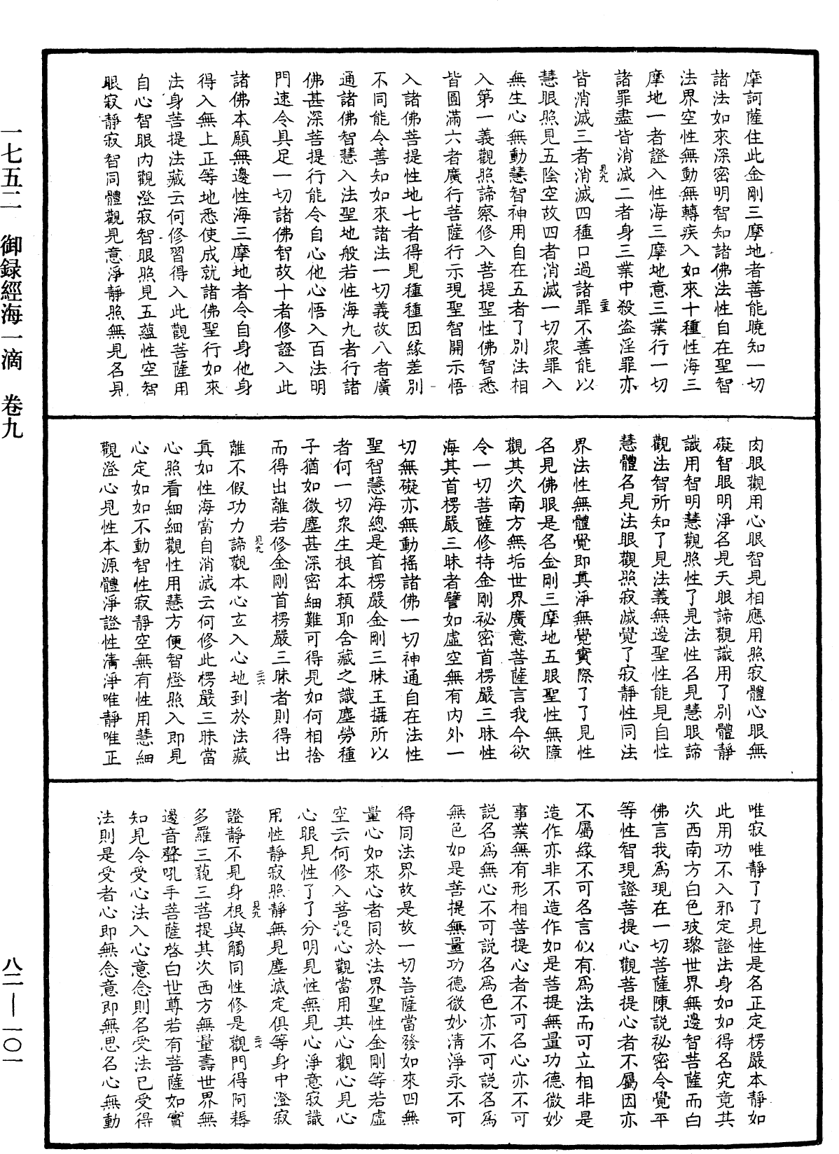 File:《中華大藏經》 第82冊 第0101頁.png