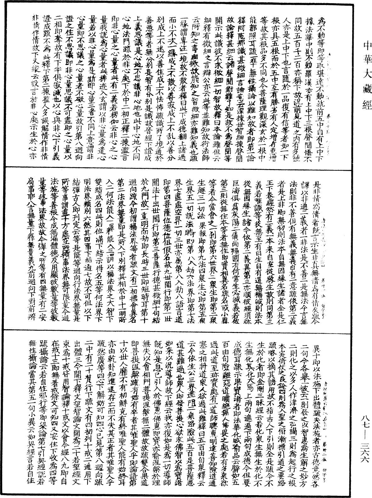File:《中華大藏經》 第87冊 第0366頁.png