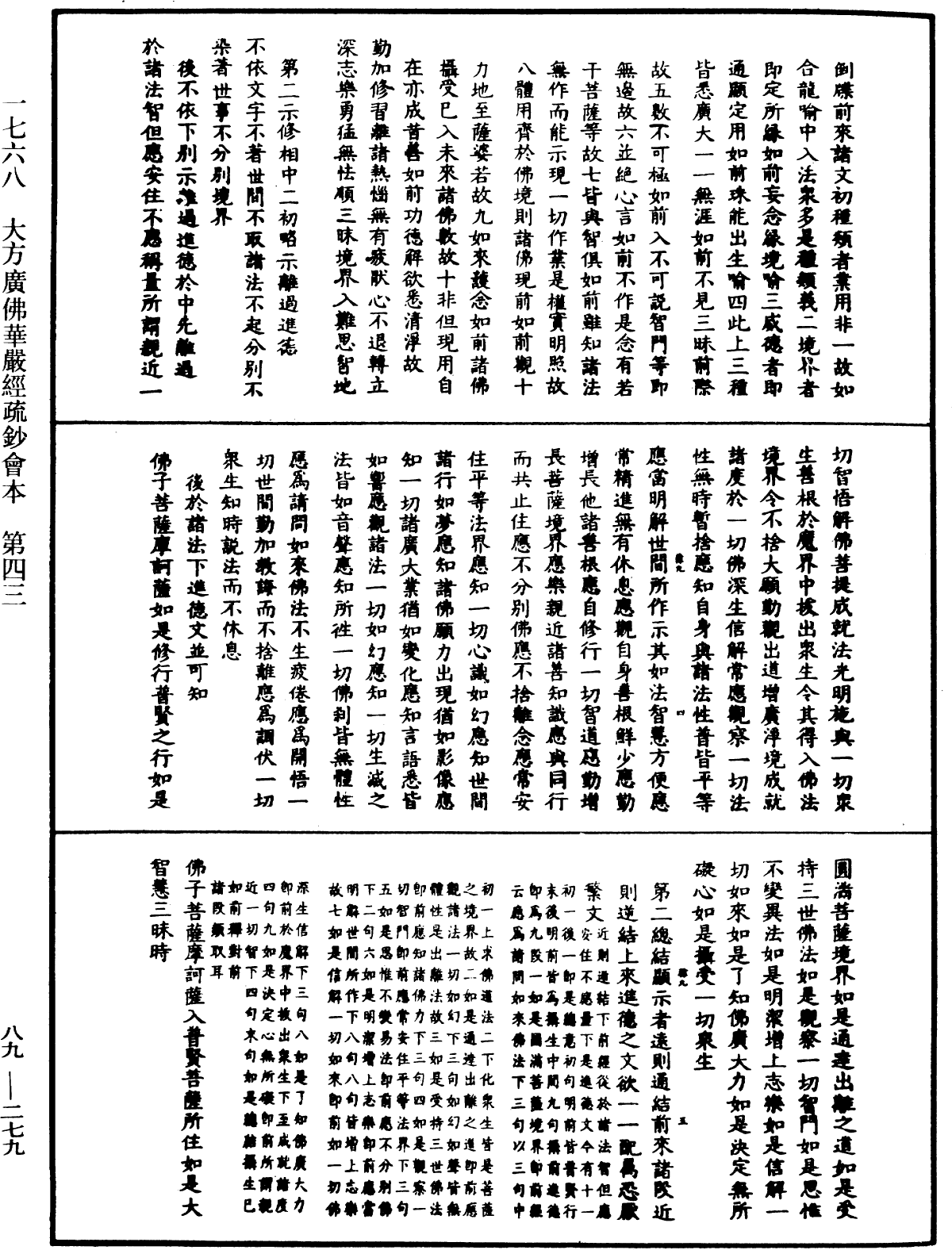 File:《中華大藏經》 第89冊 第279頁.png