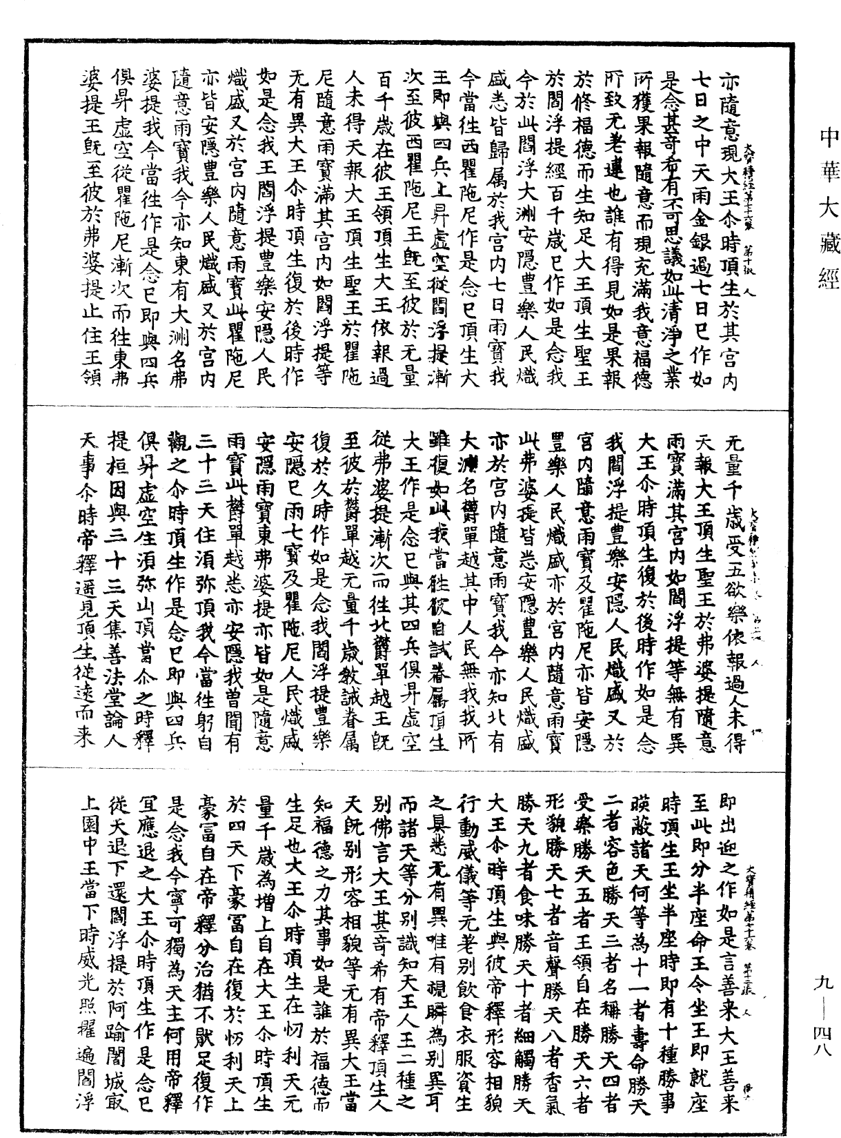File:《中華大藏經》 第9冊 第0048頁.png