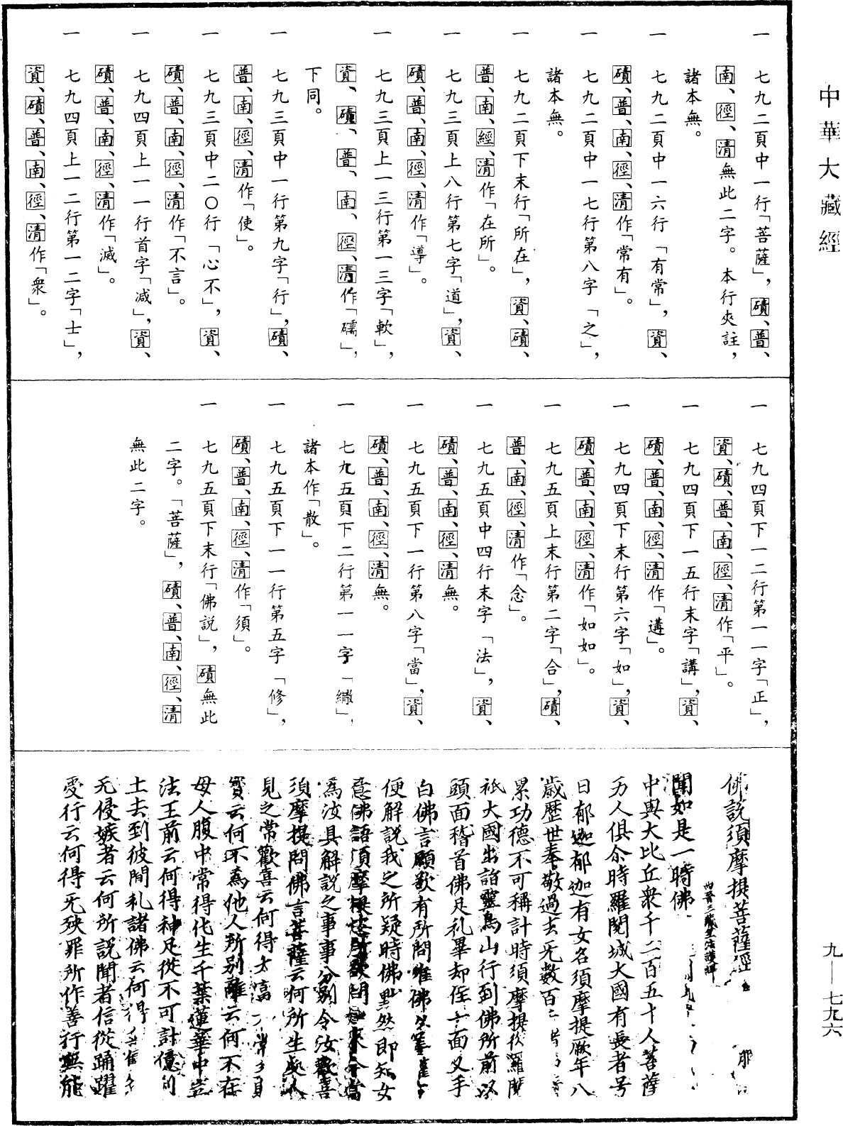 佛說須摩提菩薩經《中華大藏經》_第9冊_第0796頁