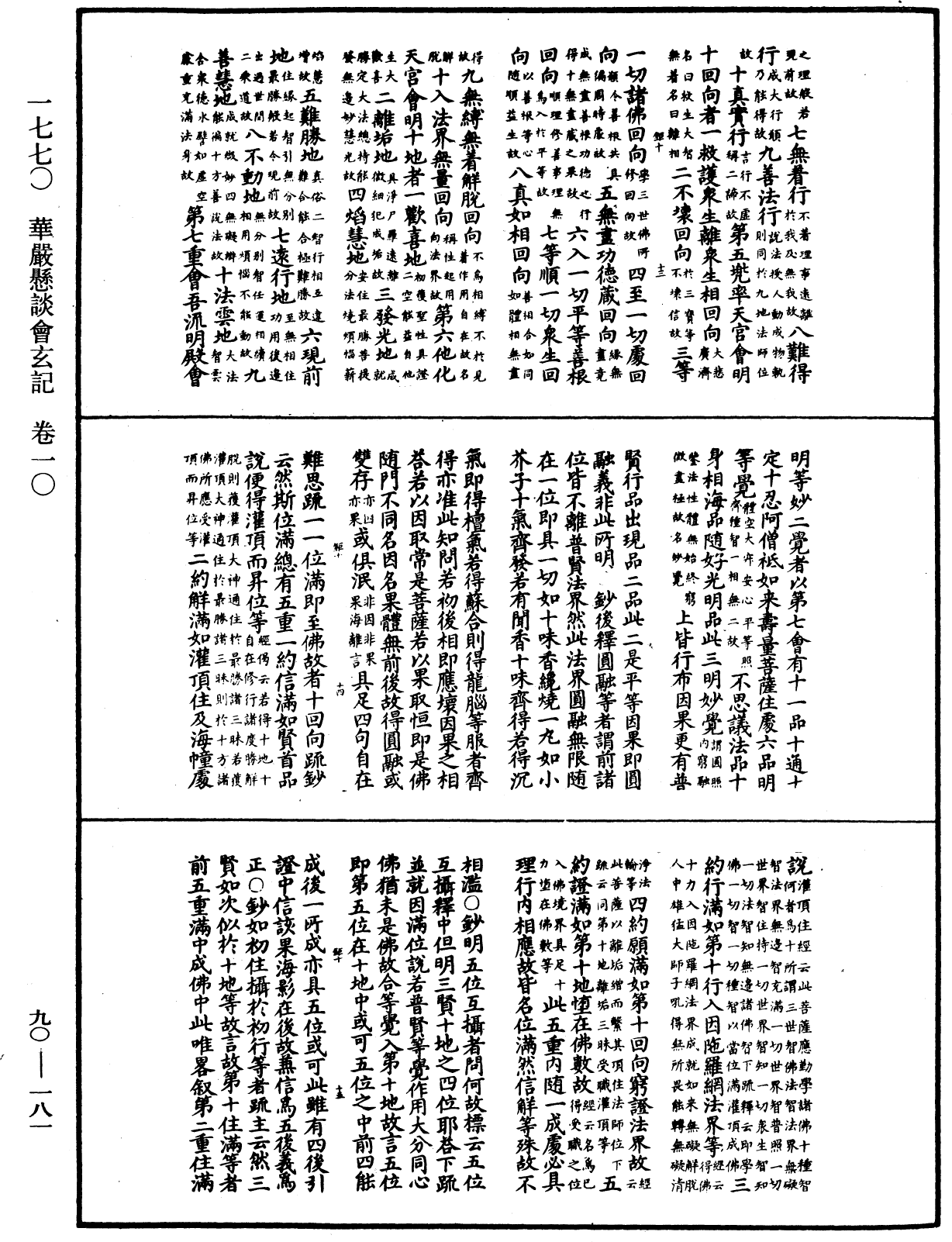 File:《中華大藏經》 第90冊 第181頁.png
