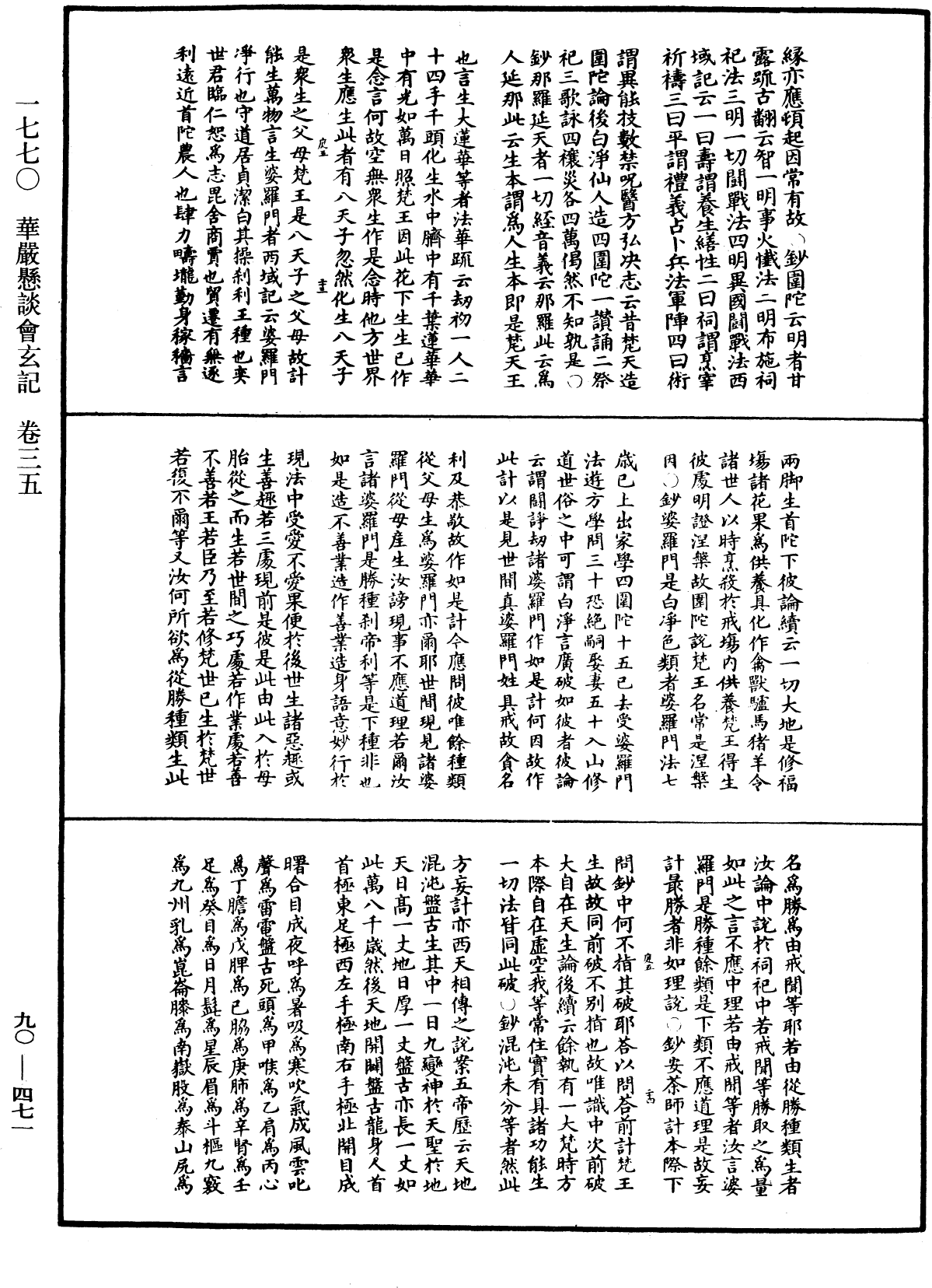 華嚴懸談會玄記《中華大藏經》_第90冊_第471頁