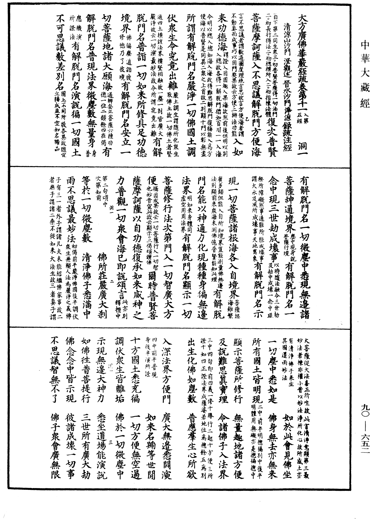 File:《中華大藏經》 第90冊 第652頁.png