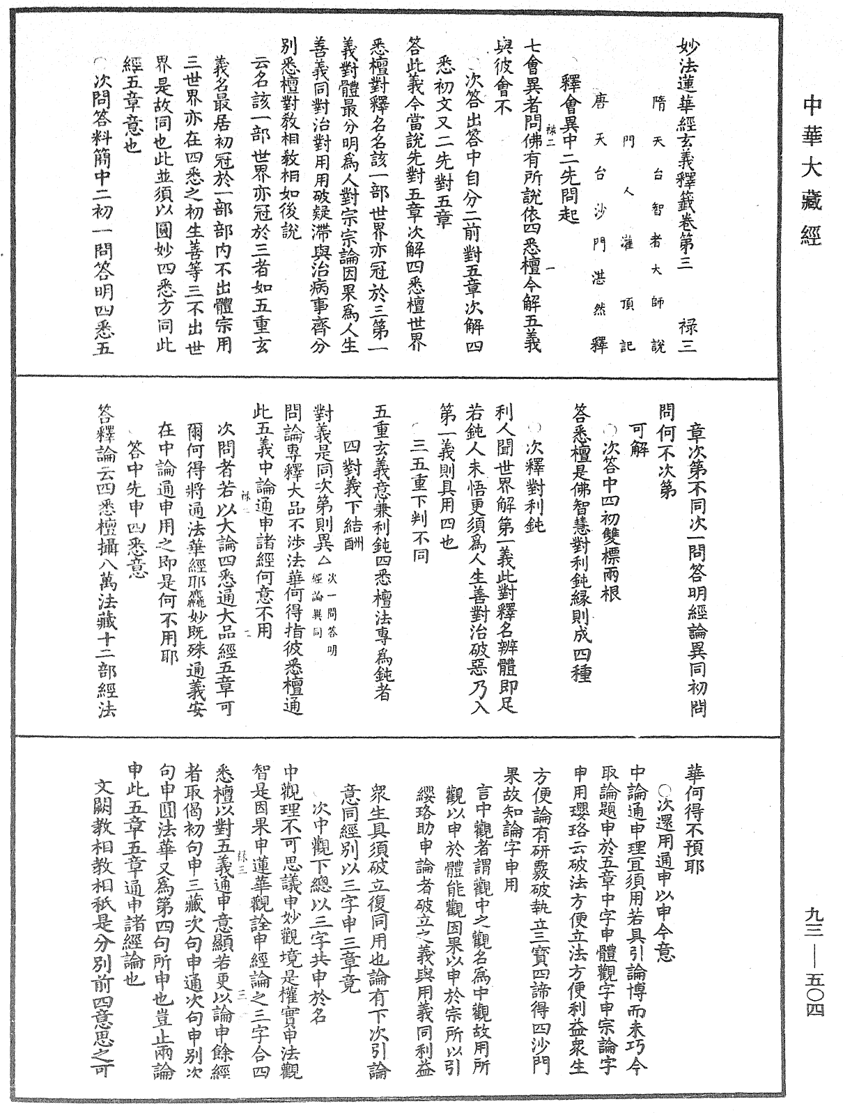 File:《中華大藏經》 第93冊 第504頁.png