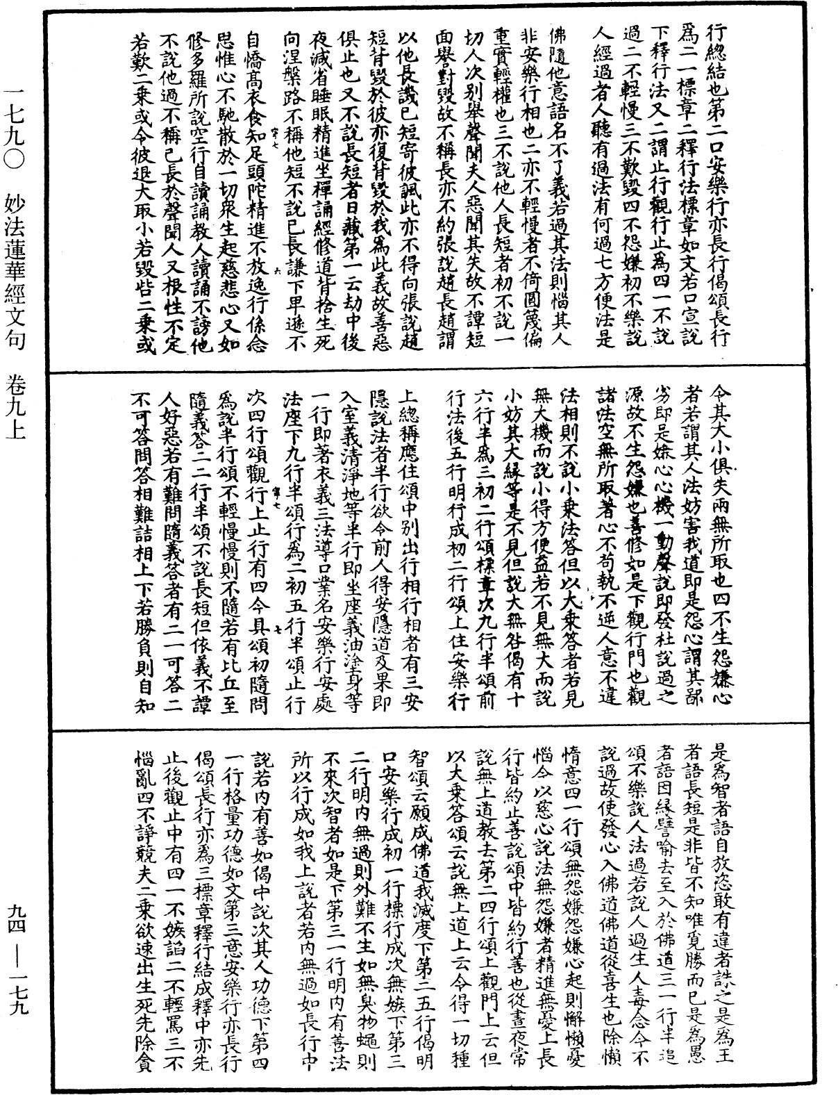 妙法蓮華經文句《中華大藏經》_第94冊_第179頁