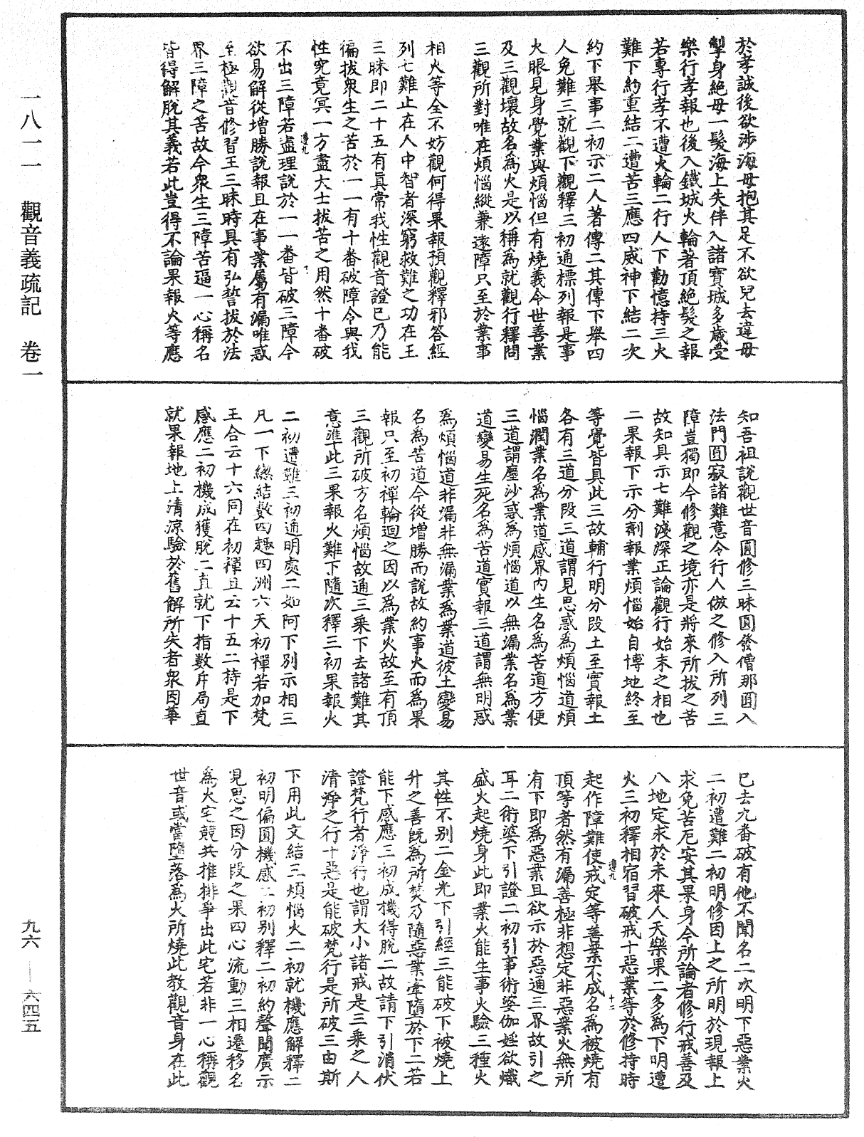 File:《中華大藏經》 第96冊 第645頁.png