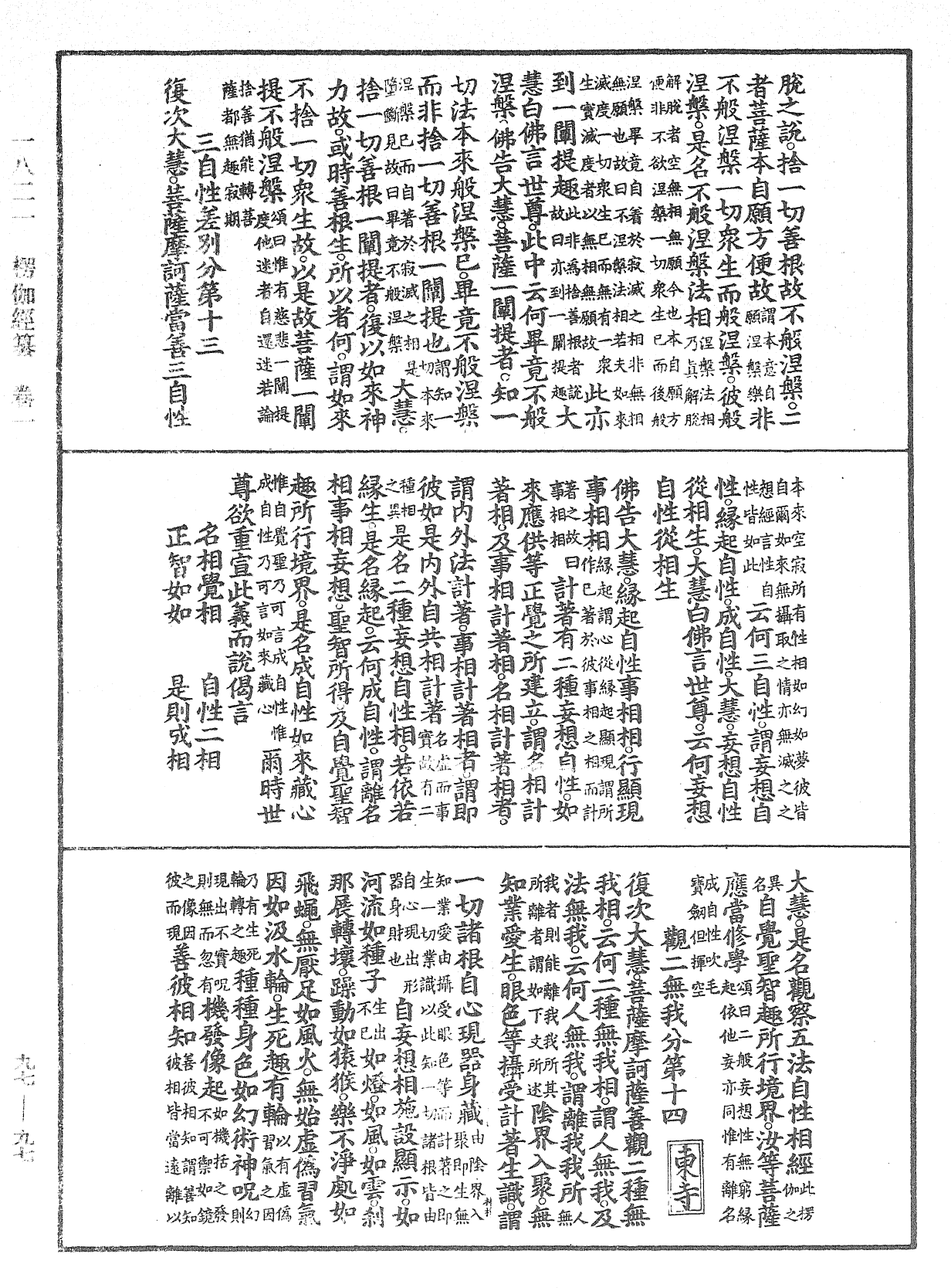 File:《中華大藏經》 第97冊 第097頁.png