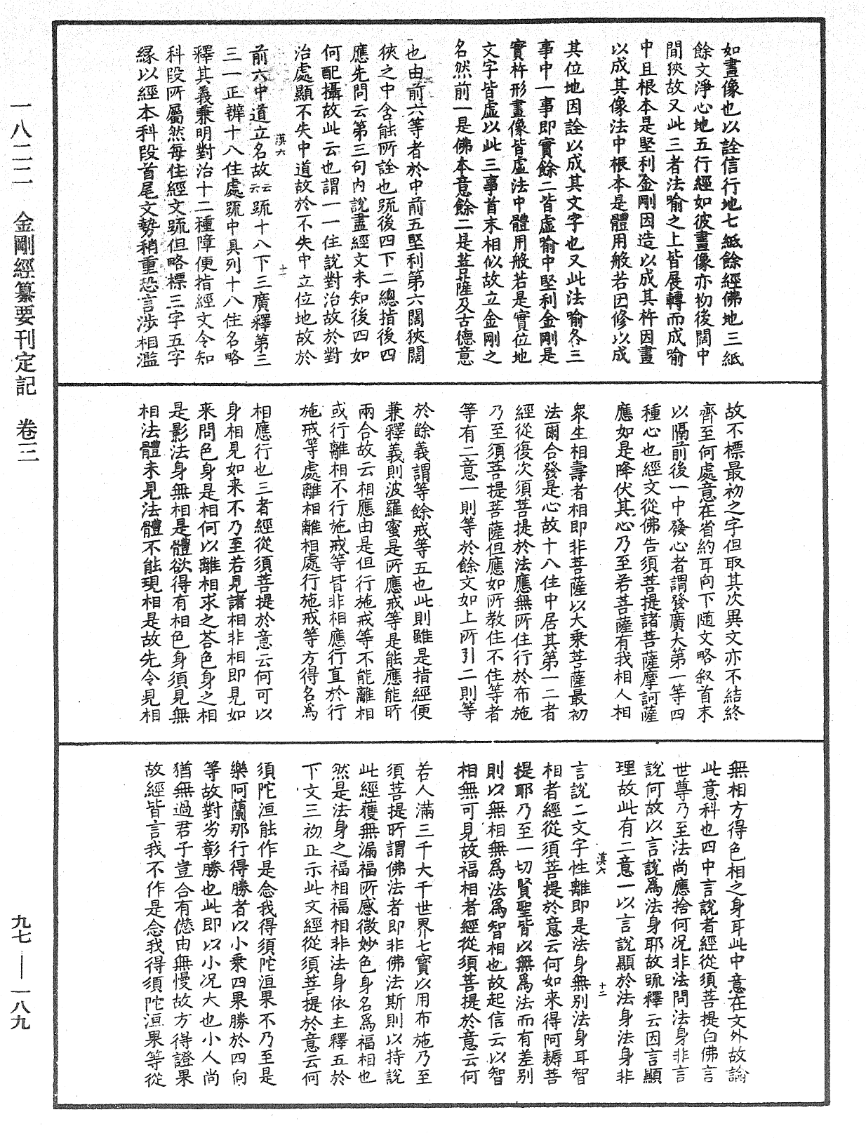 File:《中華大藏經》 第97冊 第189頁.png