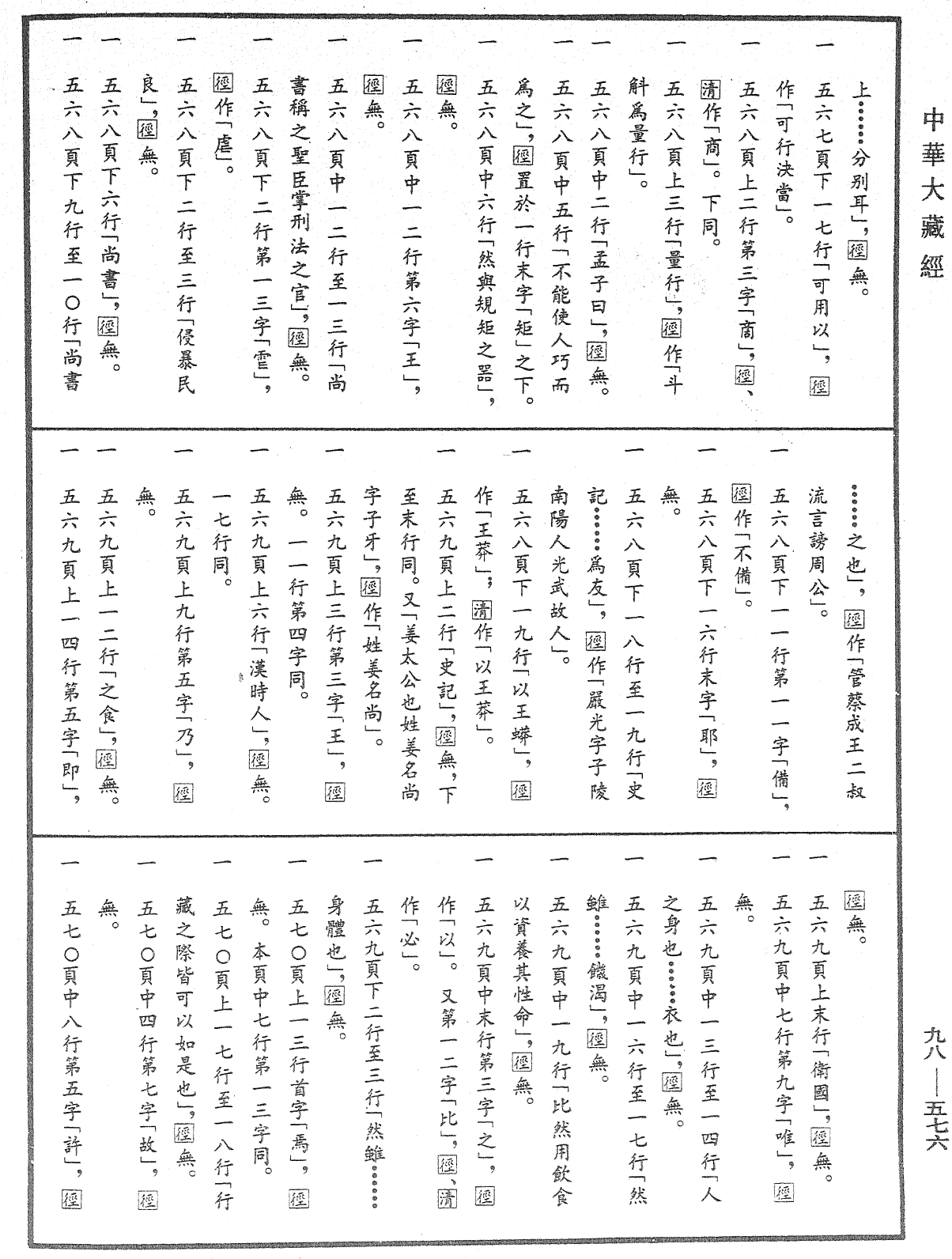 File:《中華大藏經》 第98冊 第576頁.png
