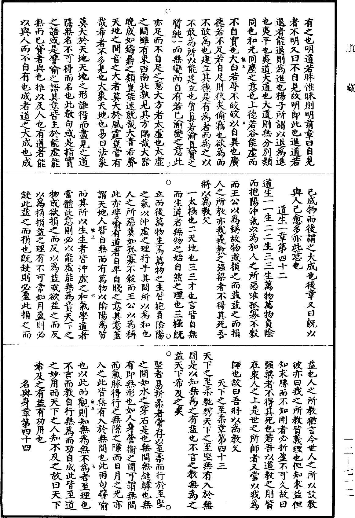 File:《道藏》第12冊 第712頁.png