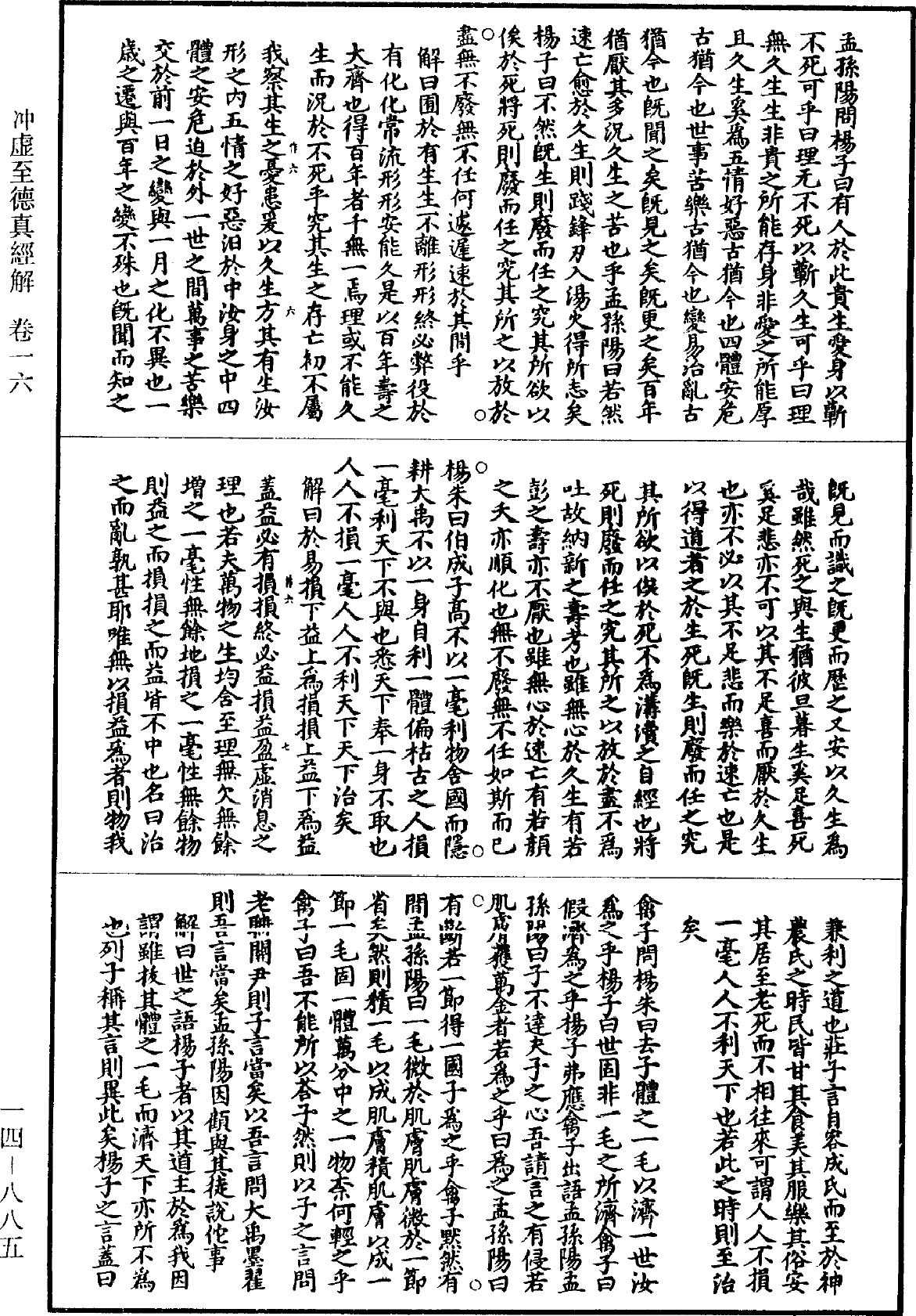 File:《道藏》第14冊 第885頁.png