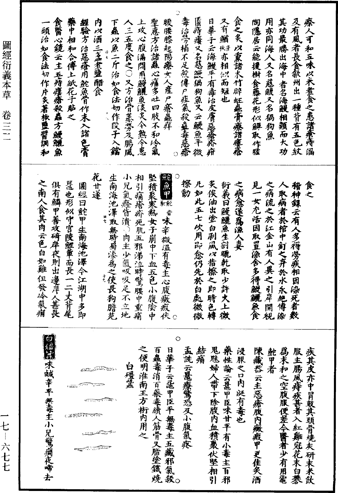 圖經衍義本草《道藏》第17冊_第677頁