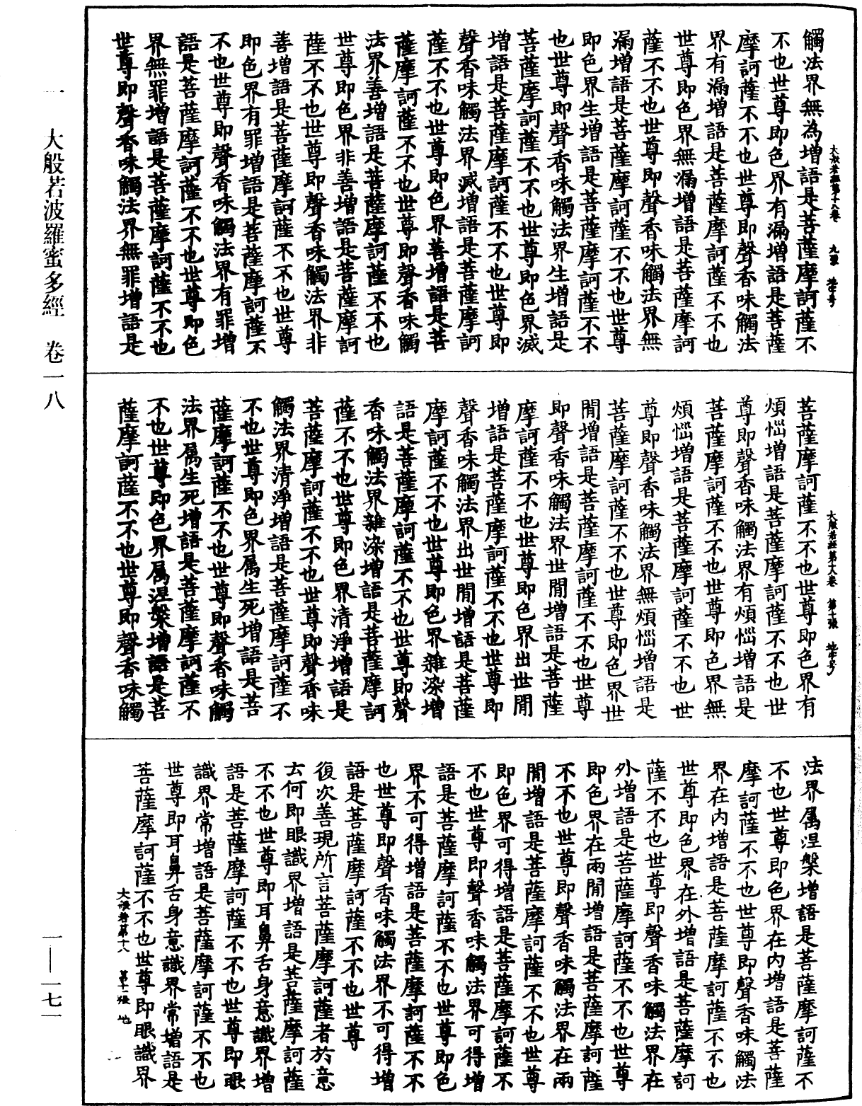 File:《中華大藏經》 第1冊 第171頁.png