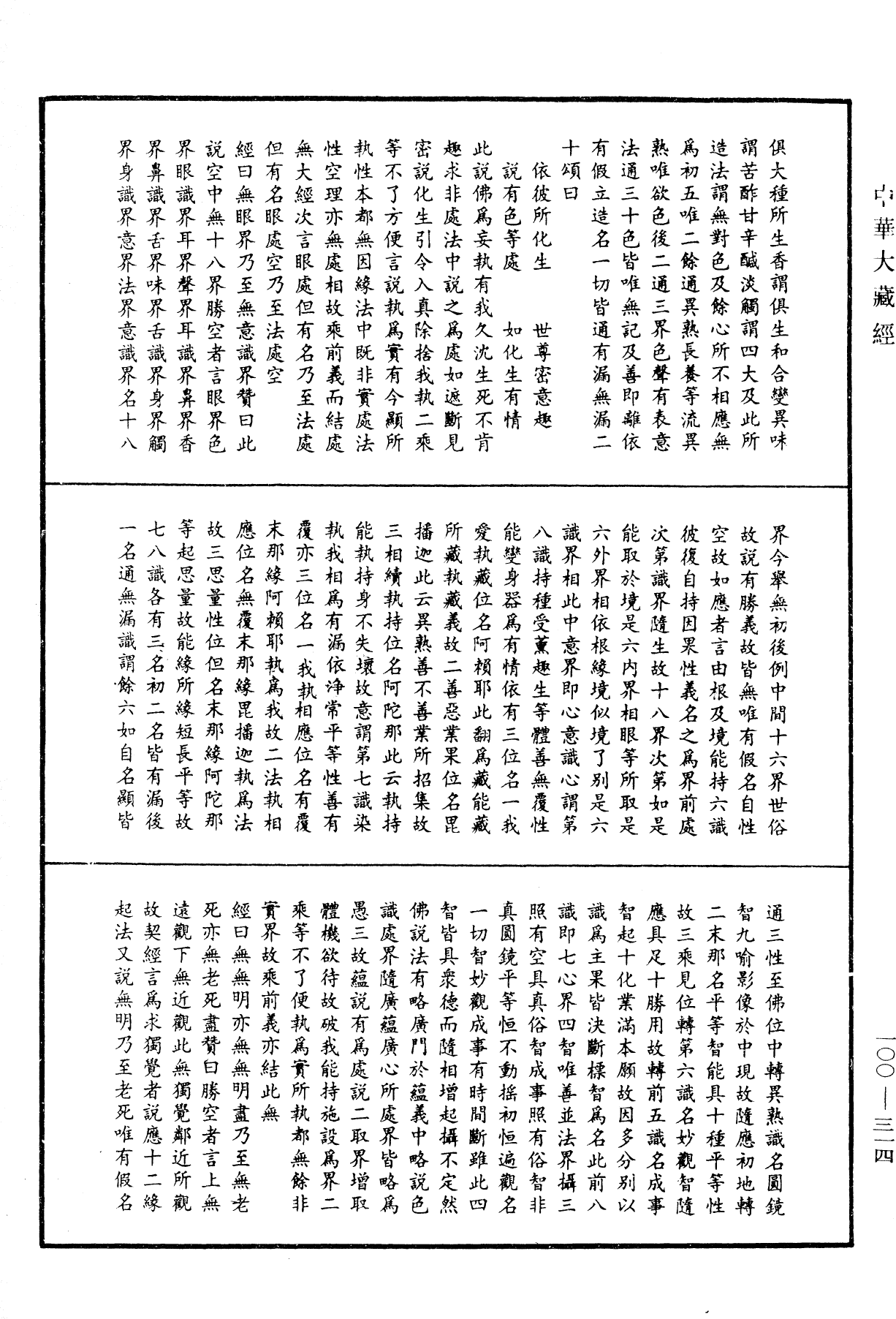 File:《中華大藏經》 第100冊 第314頁.png