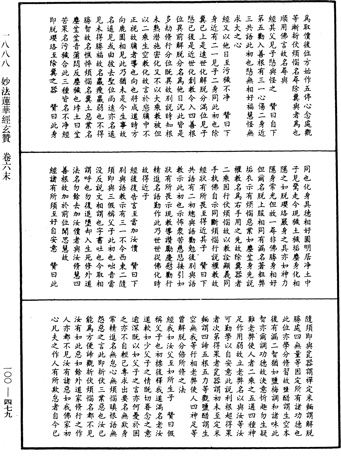 File:《中華大藏經》 第100冊 第479頁.png