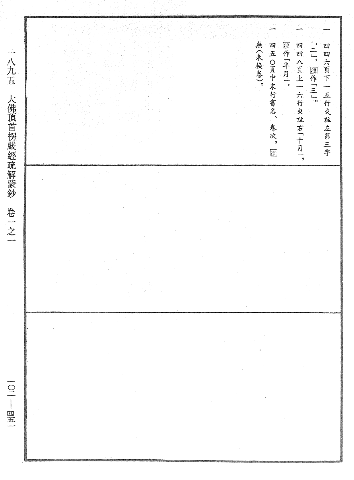 File:《中華大藏經》 第102冊 第451頁.png