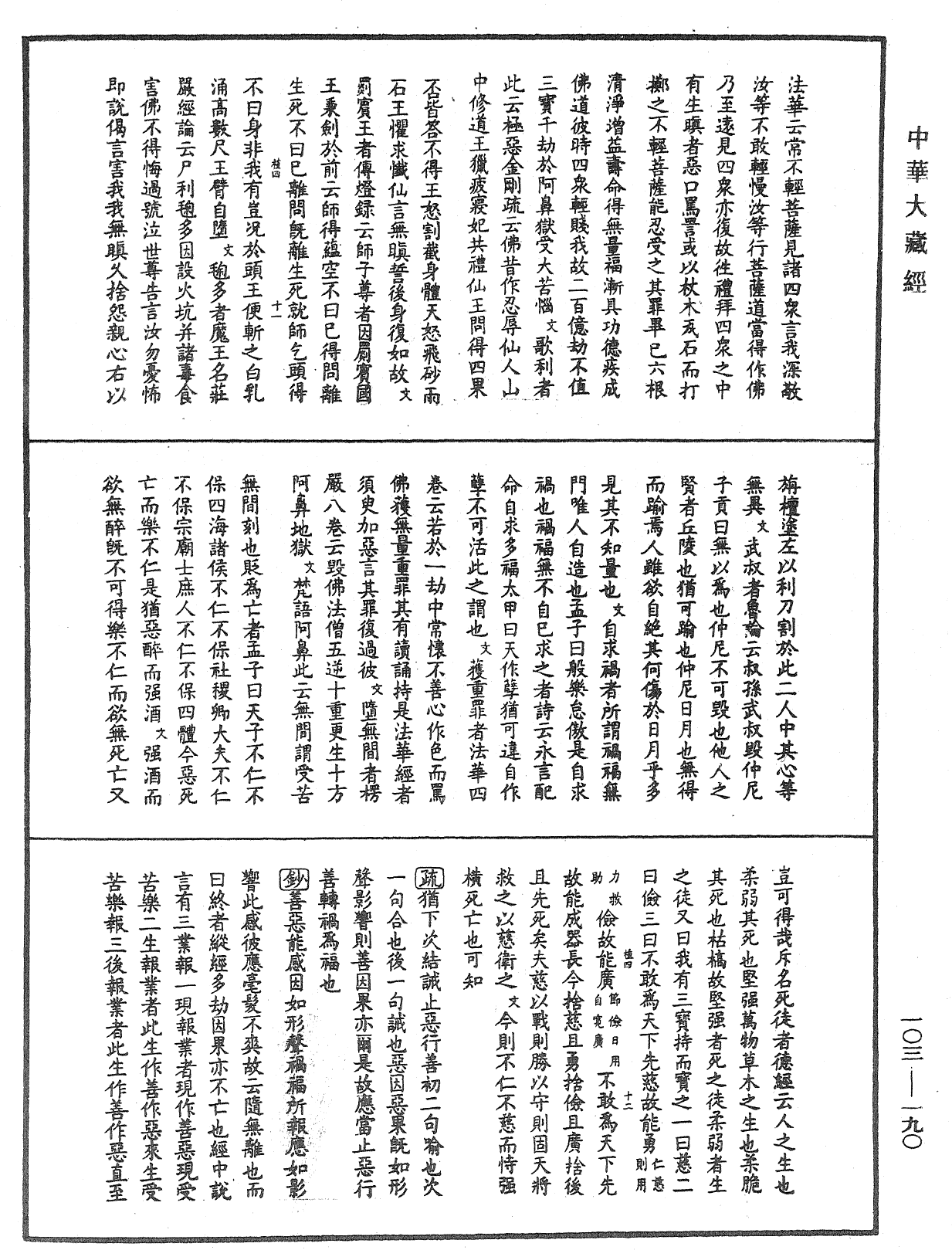 File:《中華大藏經》 第103冊 第190頁.png