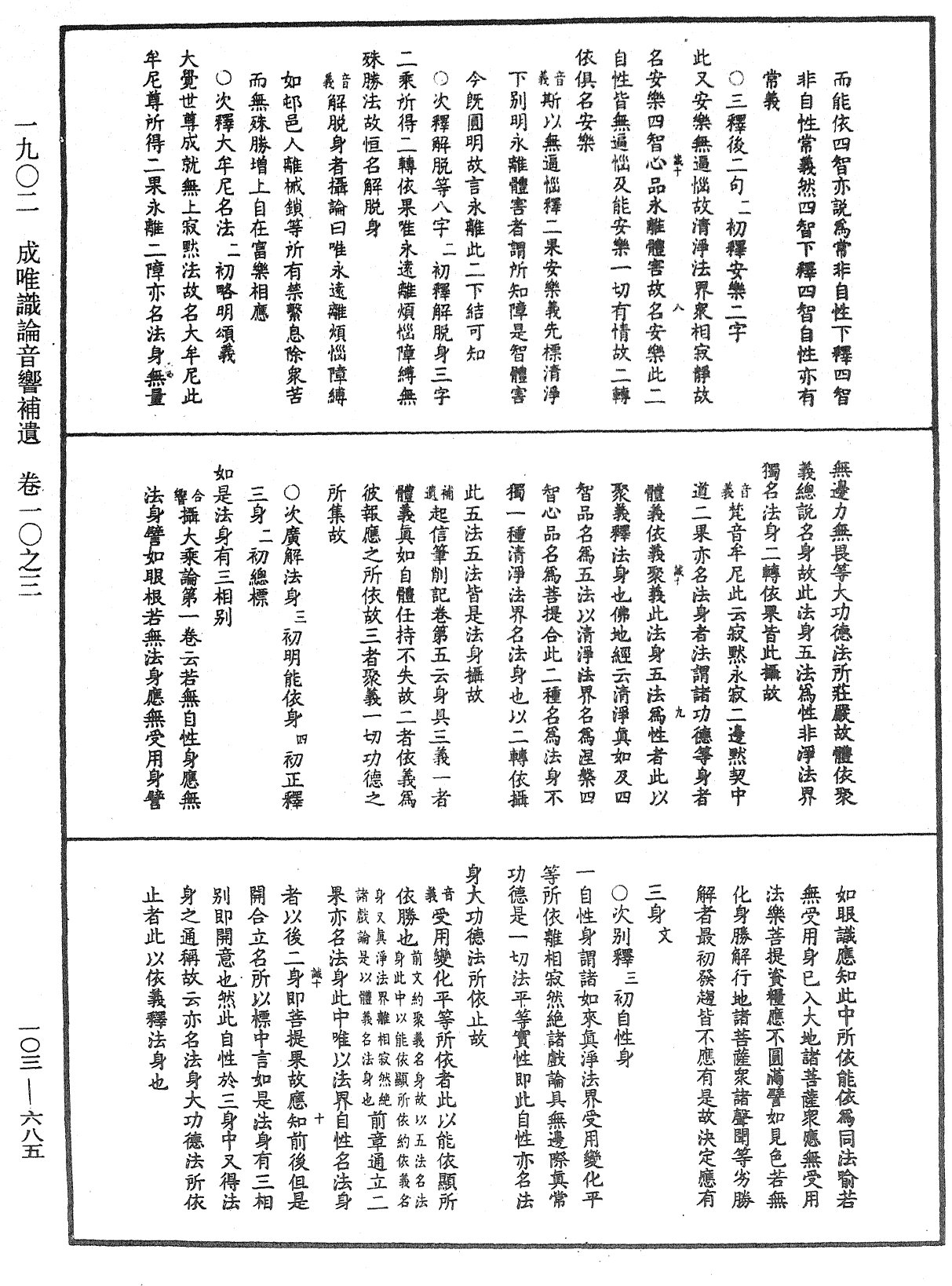File:《中華大藏經》 第103冊 第685頁.png