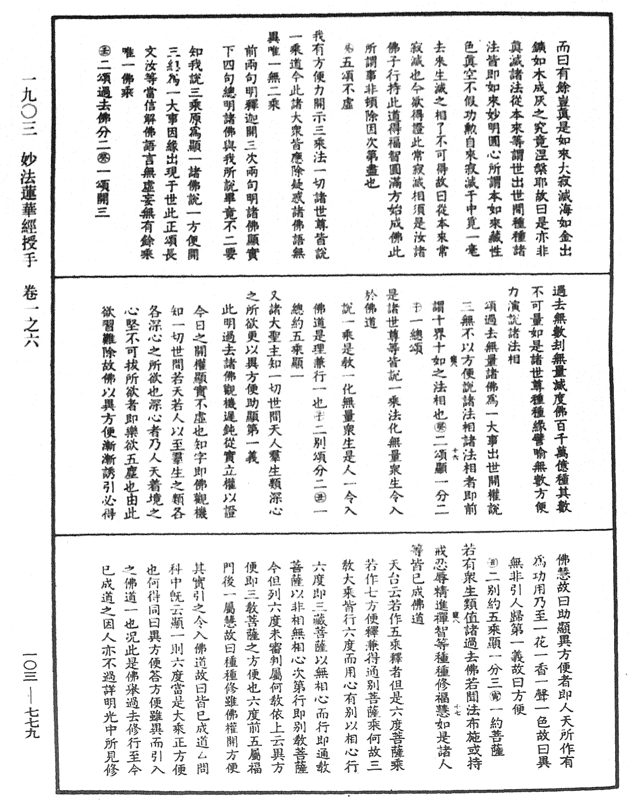 File:《中華大藏經》 第103冊 第779頁.png