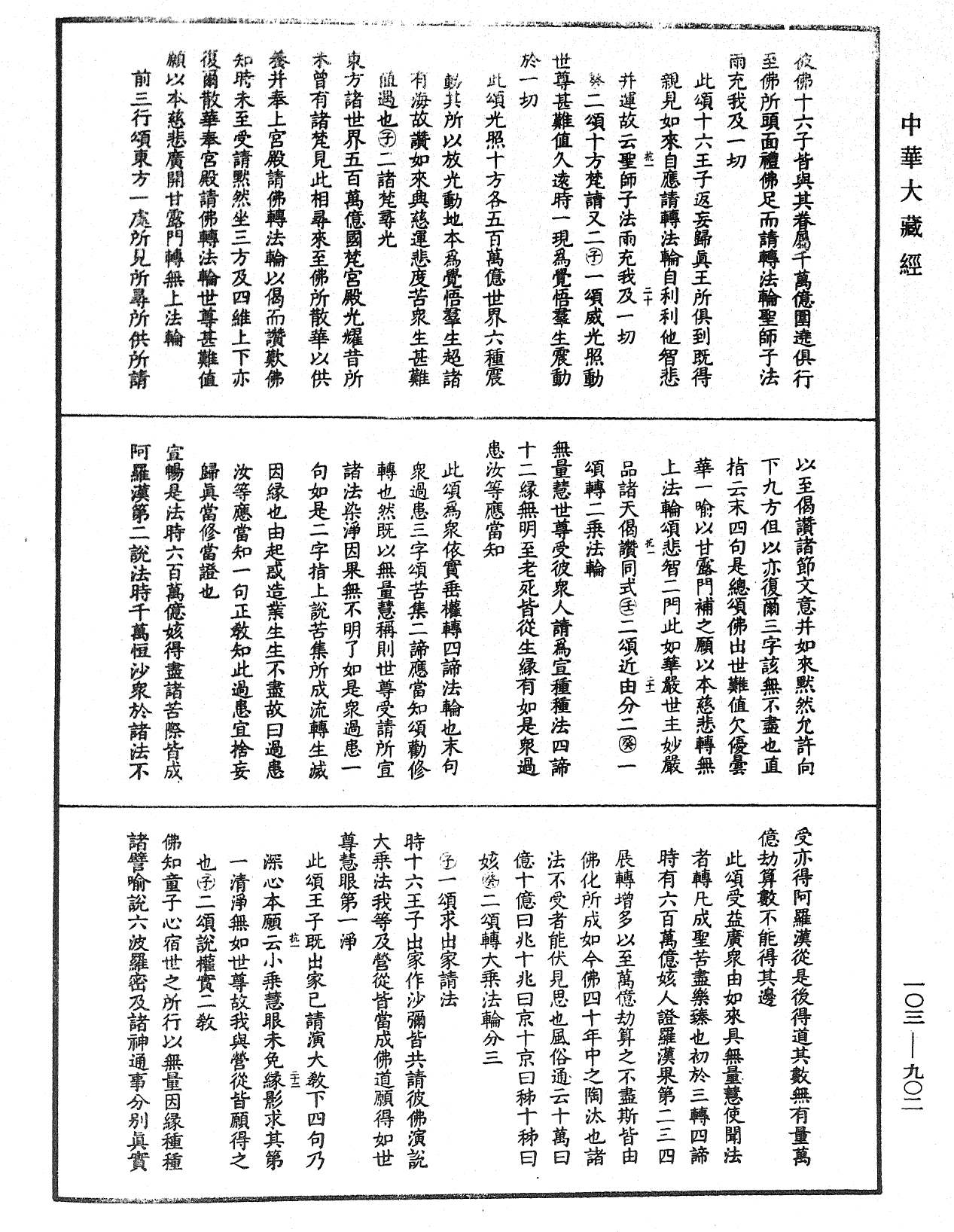 File:《中華大藏經》 第103冊 第902頁.png