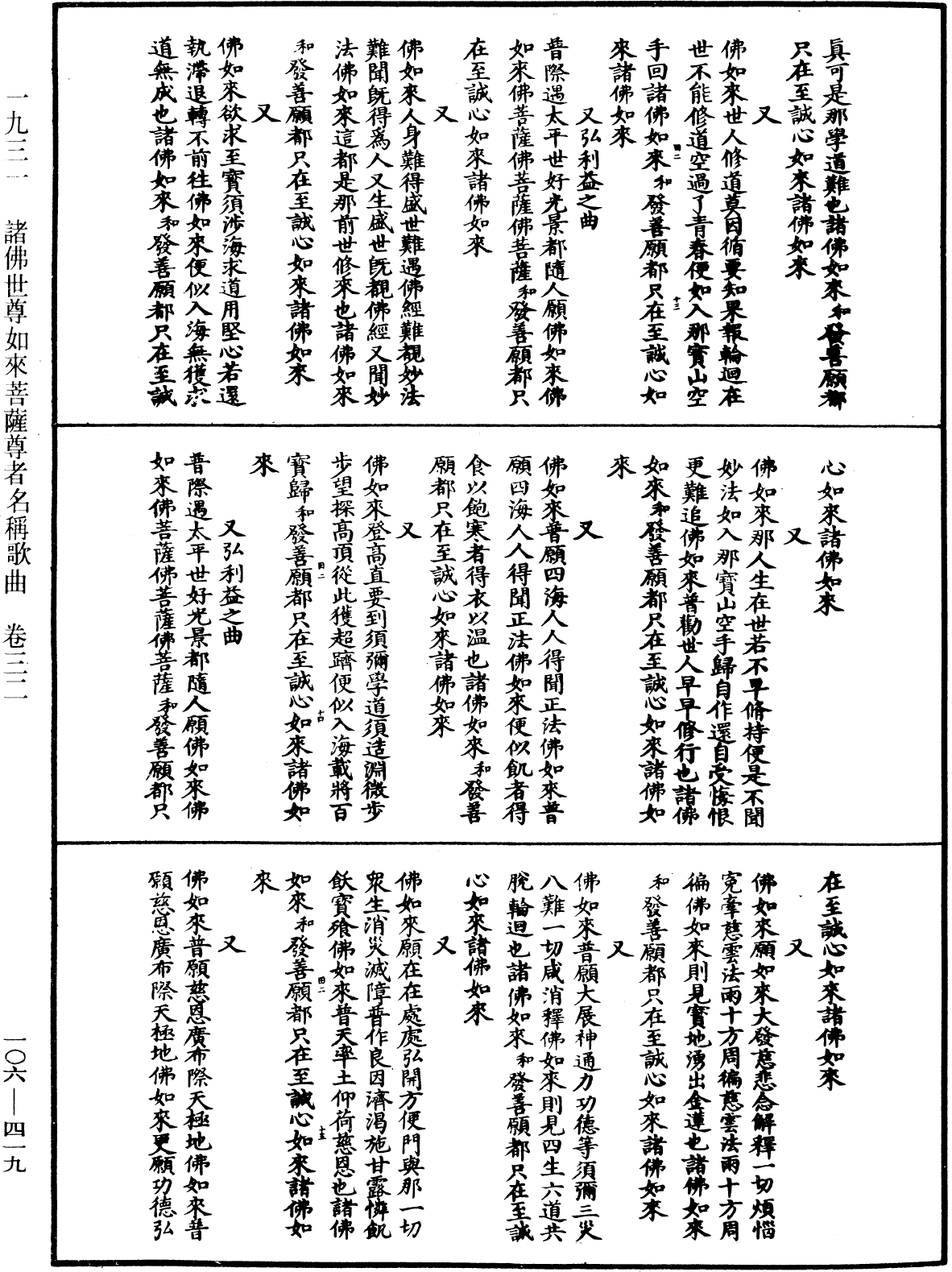 File:《中華大藏經》 第106冊 第419頁.png