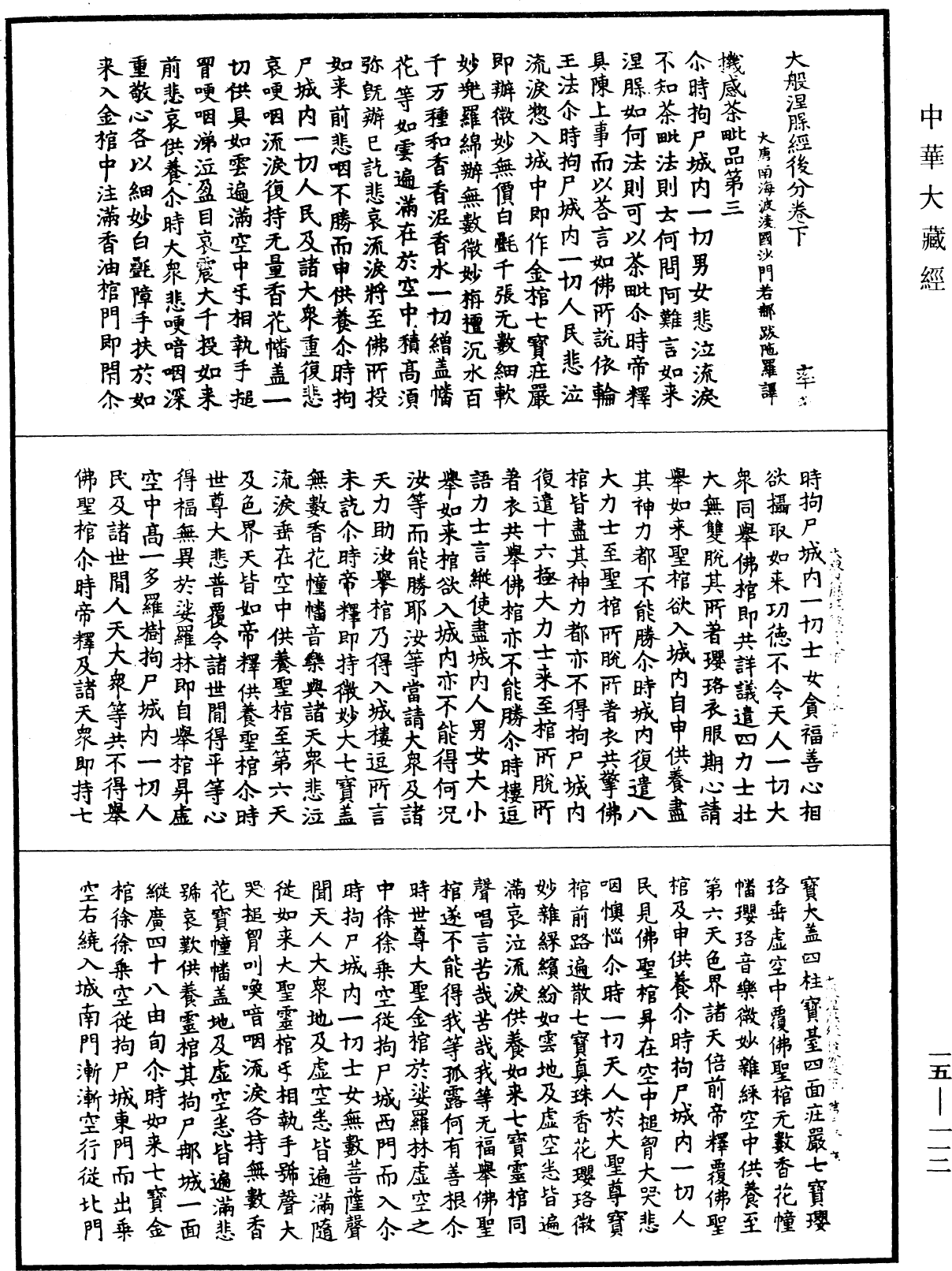File:《中華大藏經》 第15冊 第112頁.png