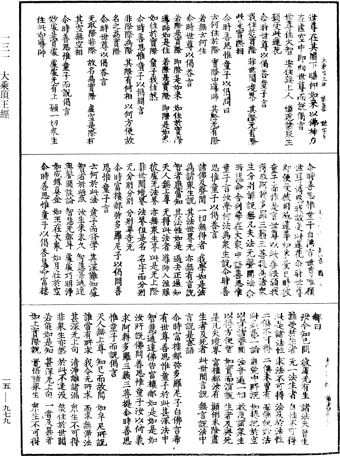 File:《中華大藏經》 第15冊 第979頁.png