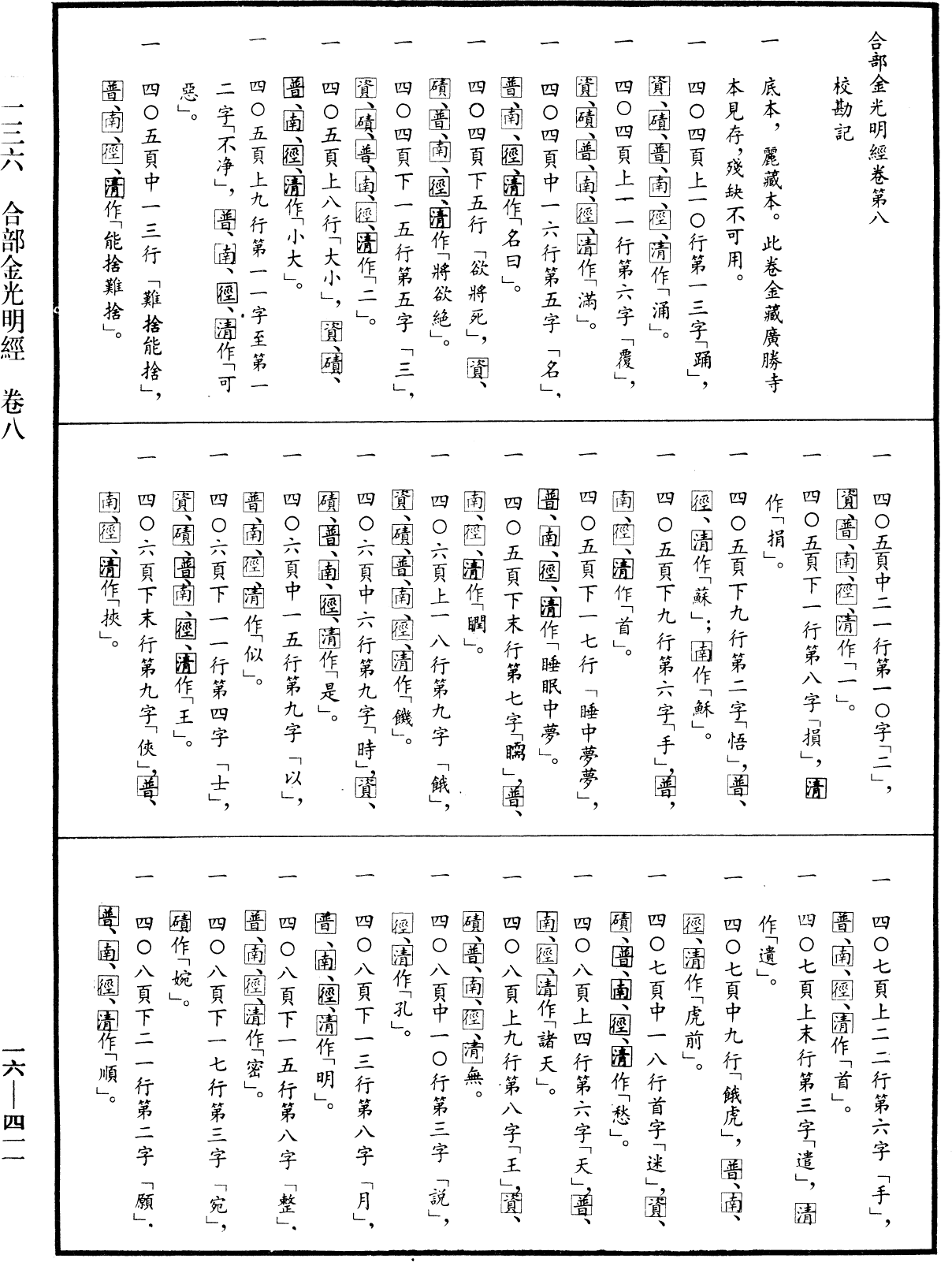 File:《中華大藏經》 第16冊 第411頁.png