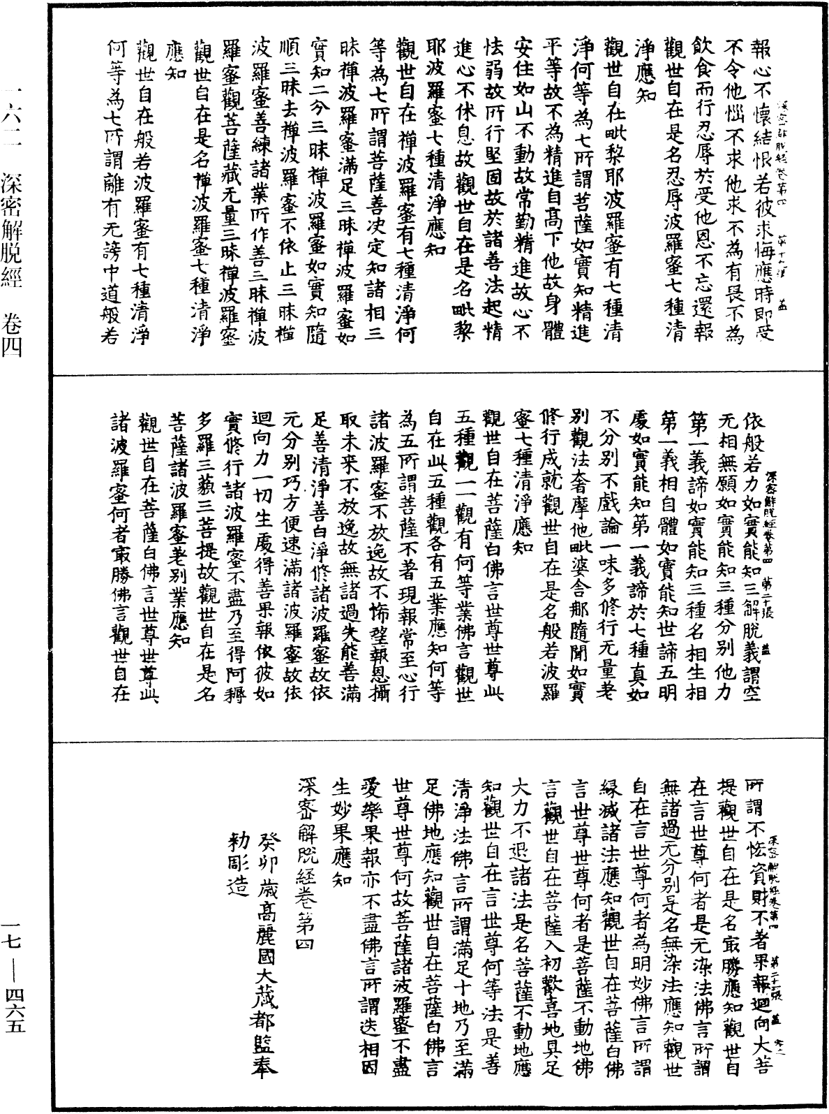 File:《中華大藏經》 第17冊 第465頁.png