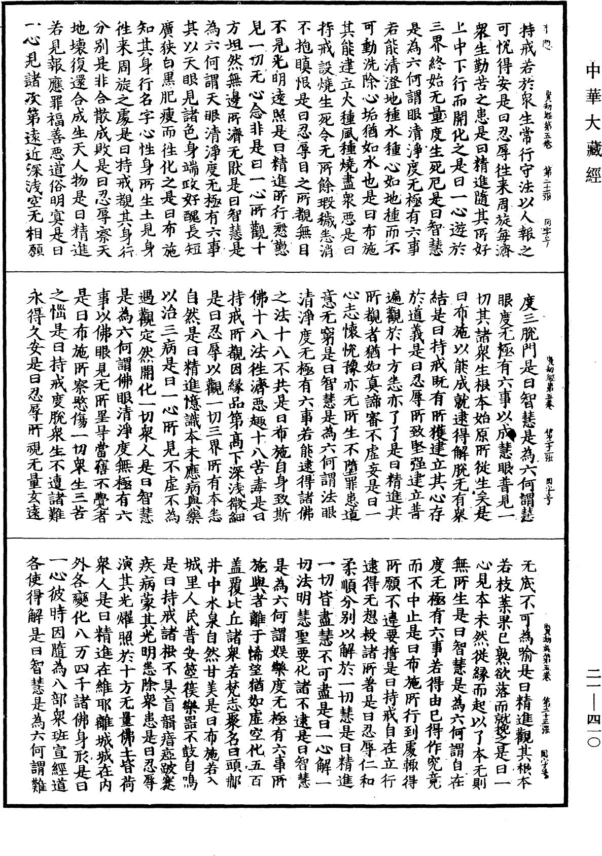 File:《中華大藏經》 第21冊 第410頁.png