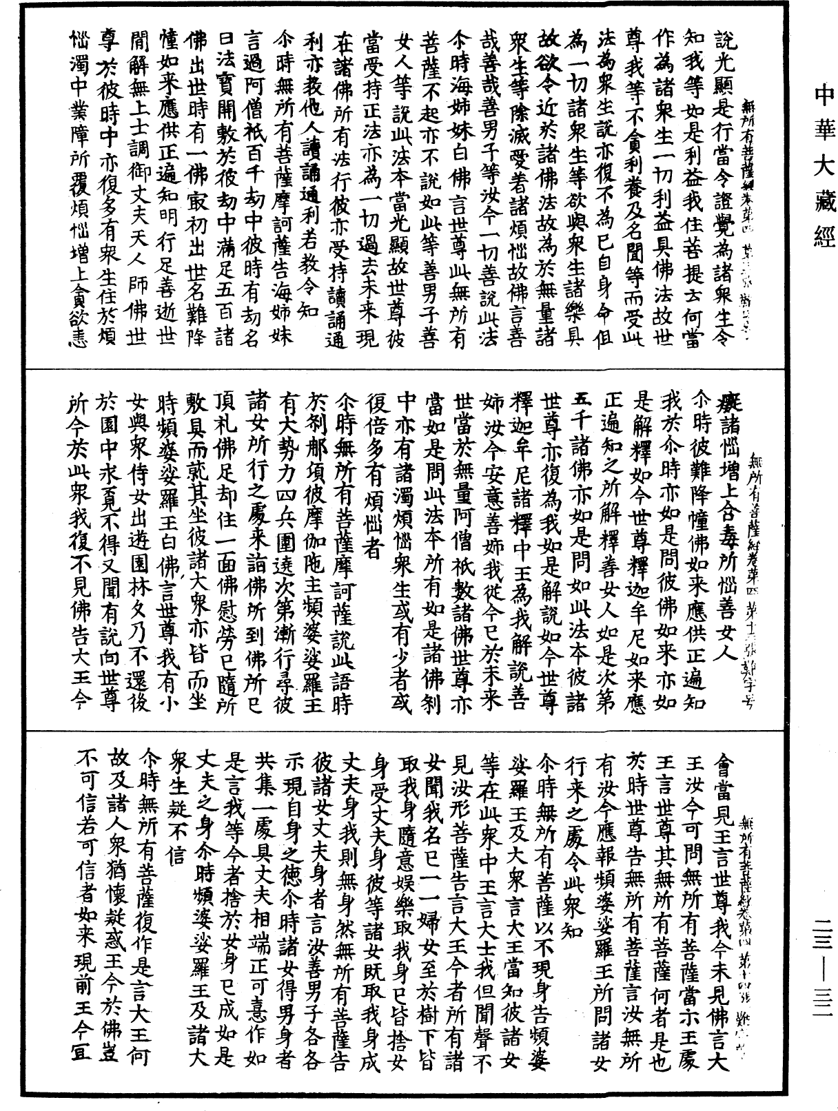 無所有菩薩經《中華大藏經》_第23冊_第032頁