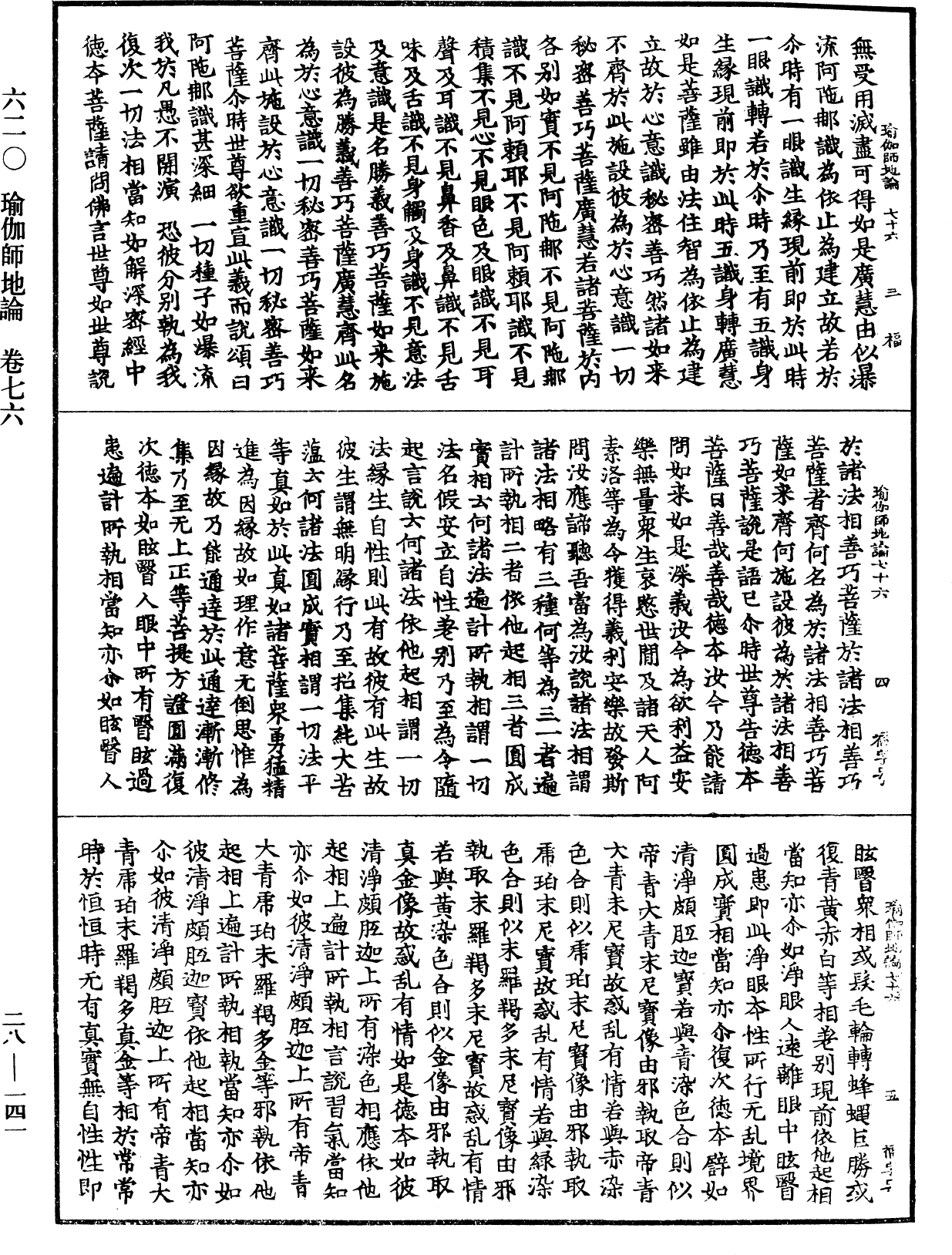 File:《中華大藏經》 第28冊 第0141頁.png