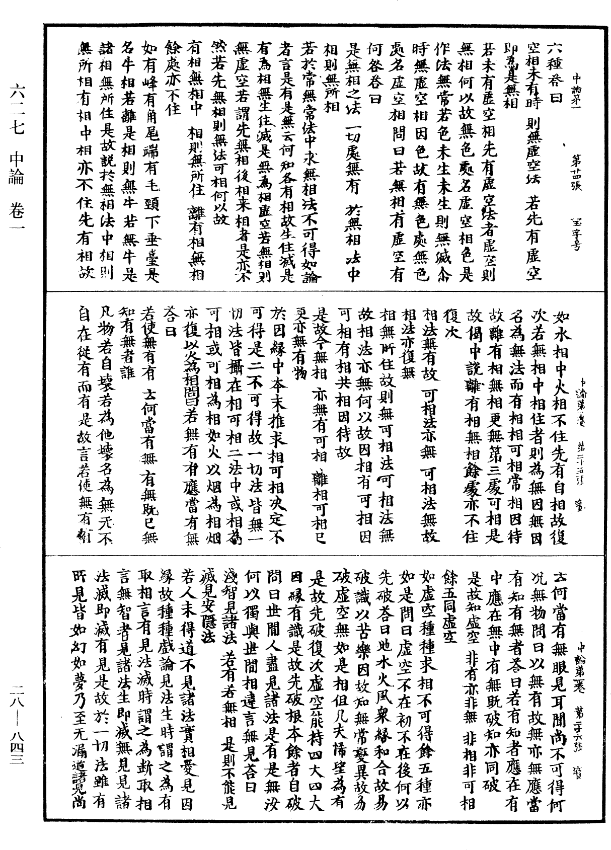 File:《中華大藏經》 第28冊 第0843頁.png