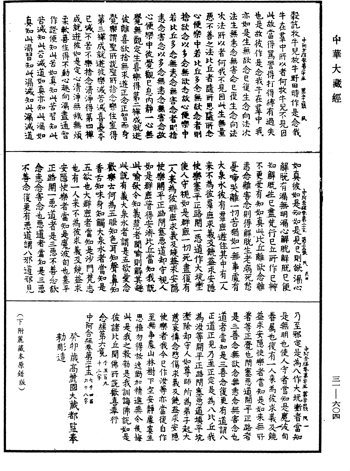 File:《中華大藏經》 第31冊 第0604頁.png