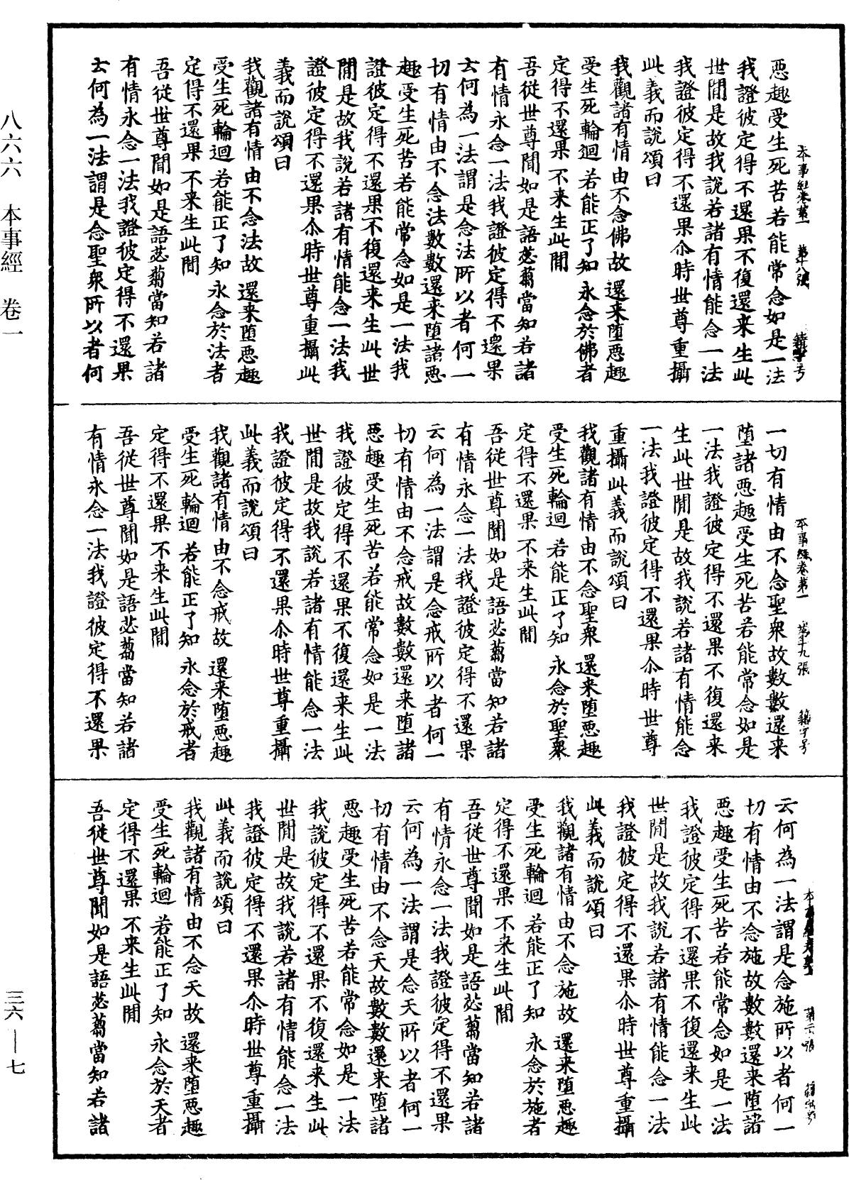 File:《中華大藏經》 第36冊 第0007頁.png