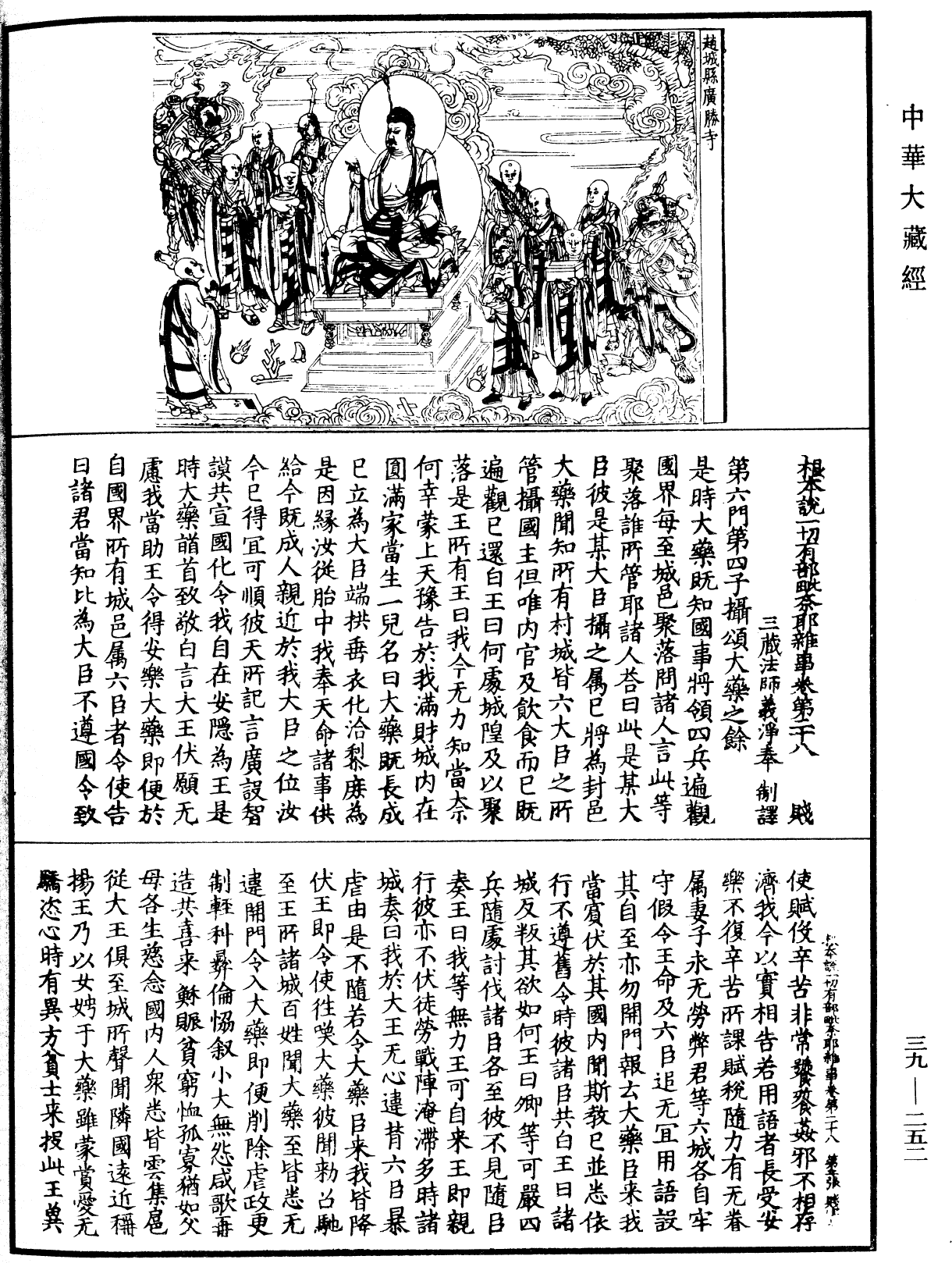 File:《中華大藏經》 第39冊 第0252頁.png