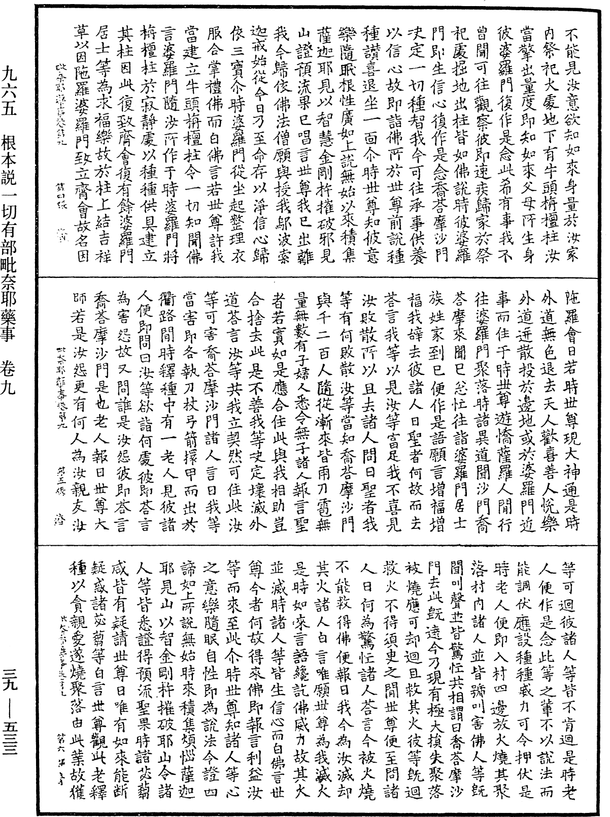 File:《中華大藏經》 第39冊 第0533頁.png
