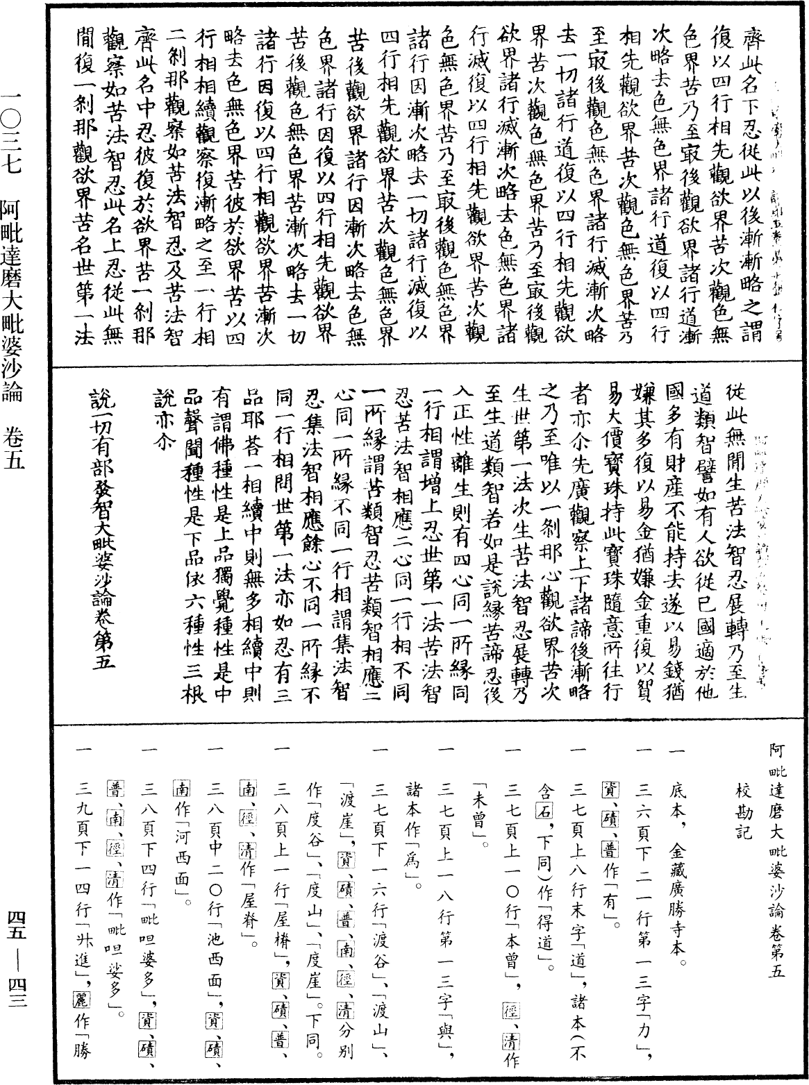 File:《中華大藏經》 第45冊 第043頁.png