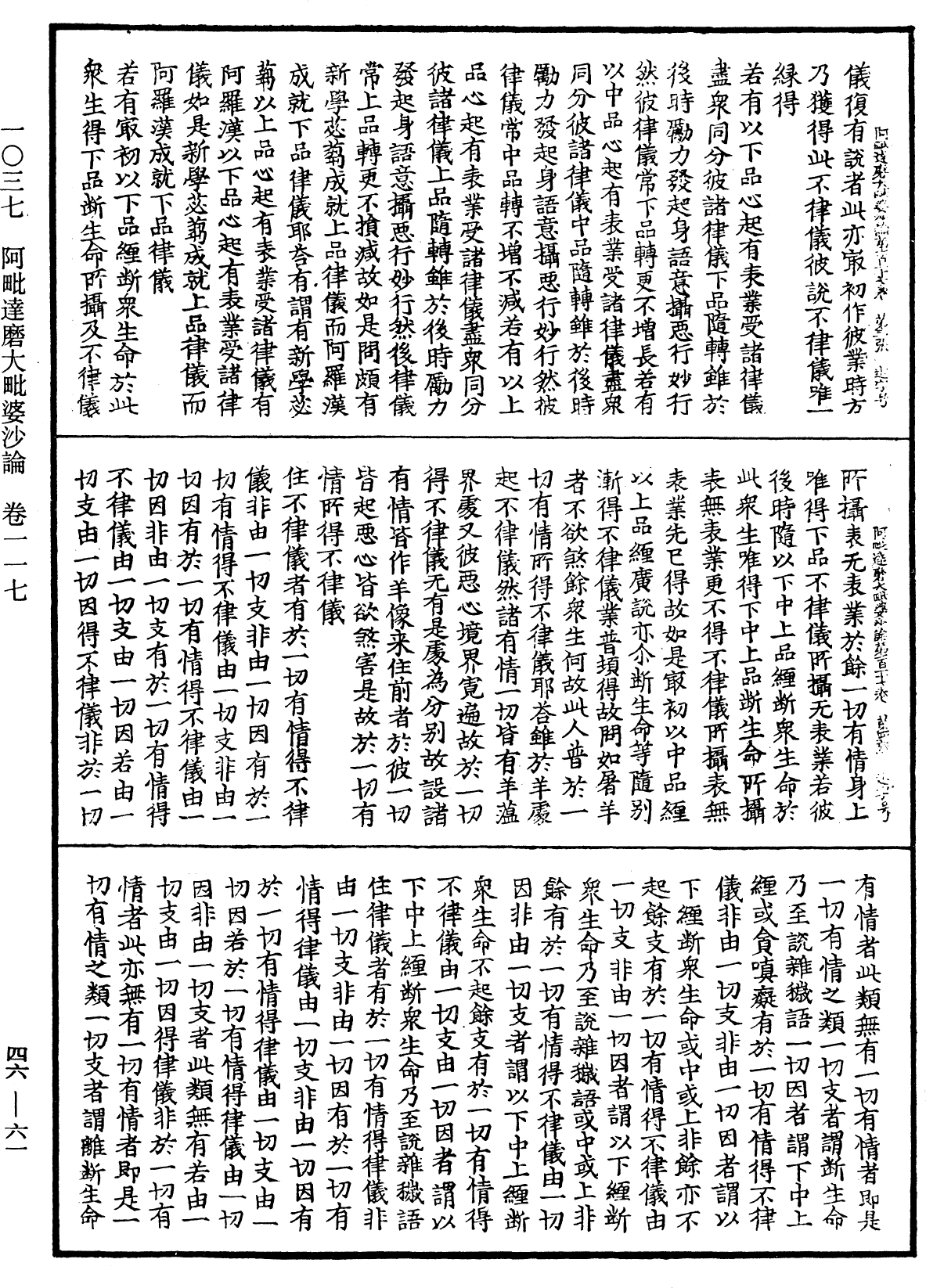 File:《中華大藏經》 第46冊 第0061頁.png