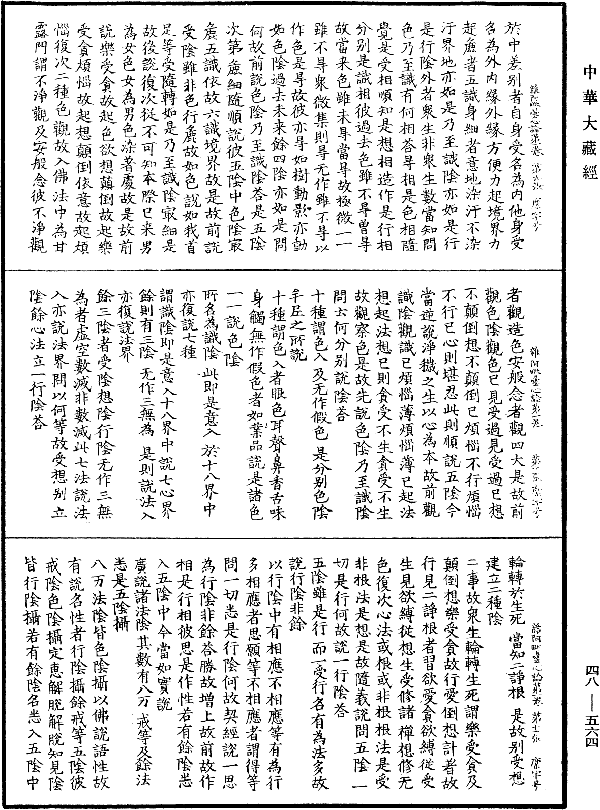 File:《中華大藏經》 第48冊 第0564頁.png