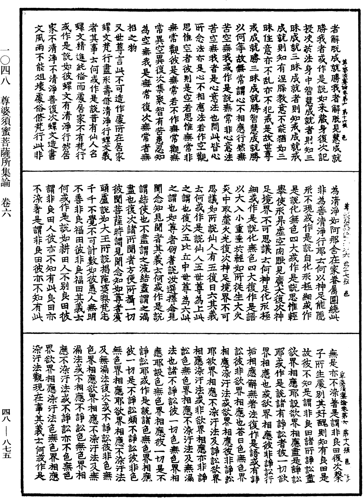 File:《中華大藏經》 第48冊 第0875頁.png